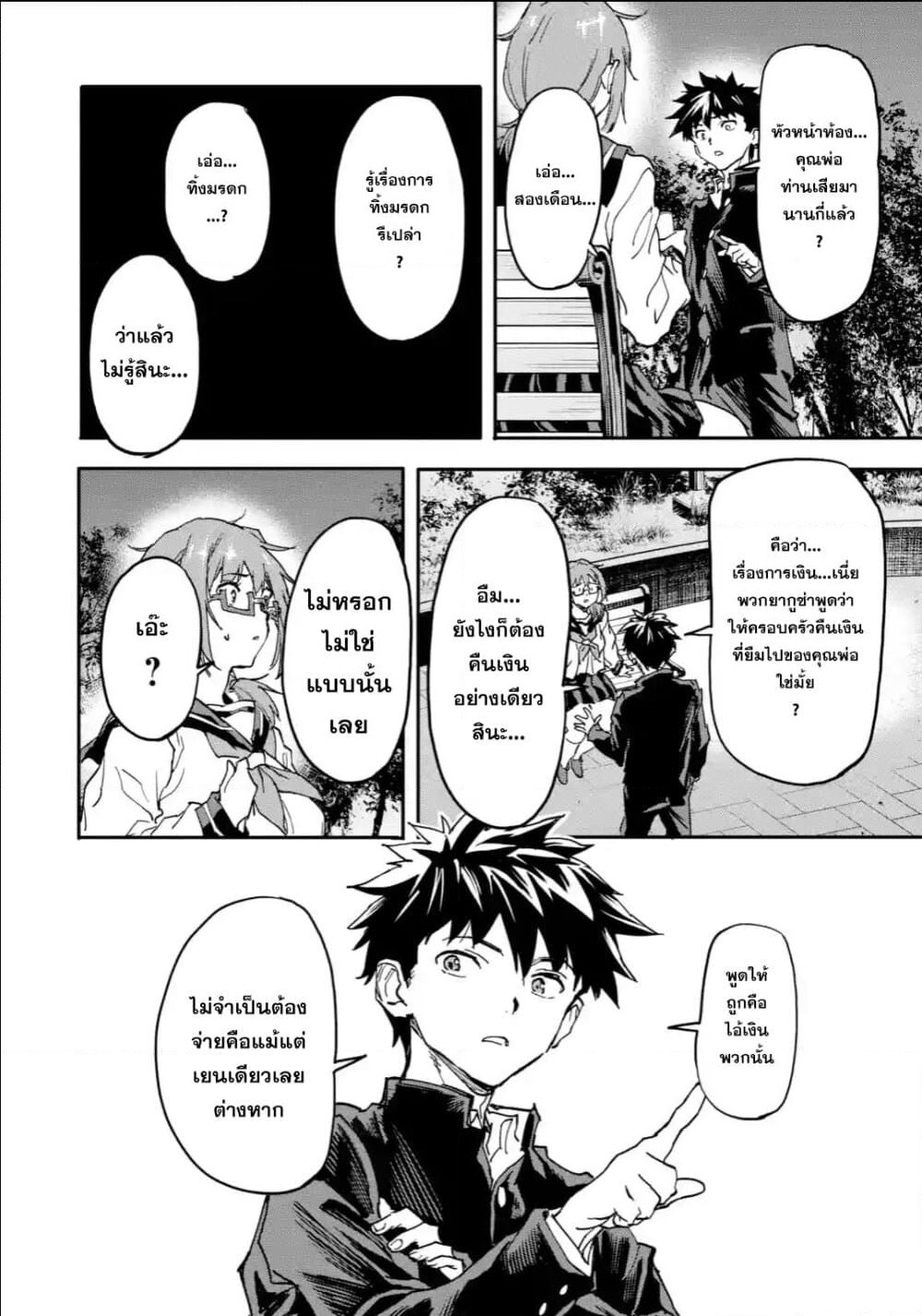 Isekai Kaeri no Yuusha ga Gendai Saikyou! Inou Battle-kei Bishoujo o Bishibashi Choukyou Suru Koto ni!? ผู้กล้ากลับบ้าน page 18