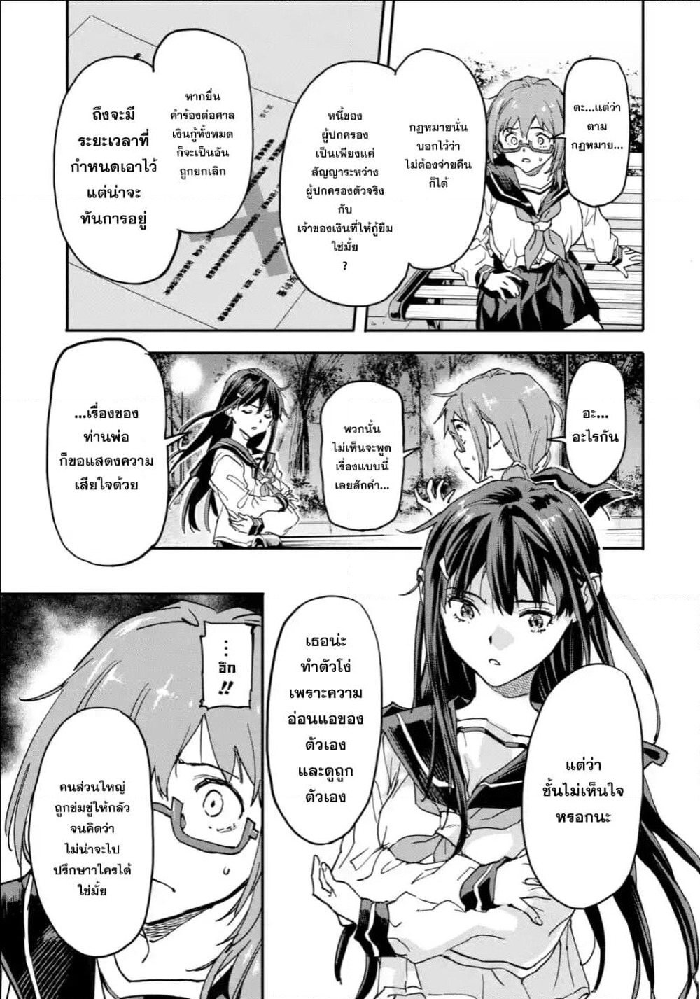 Isekai Kaeri no Yuusha ga Gendai Saikyou! Inou Battle-kei Bishoujo o Bishibashi Choukyou Suru Koto ni!? ผู้กล้ากลับบ้าน page 19