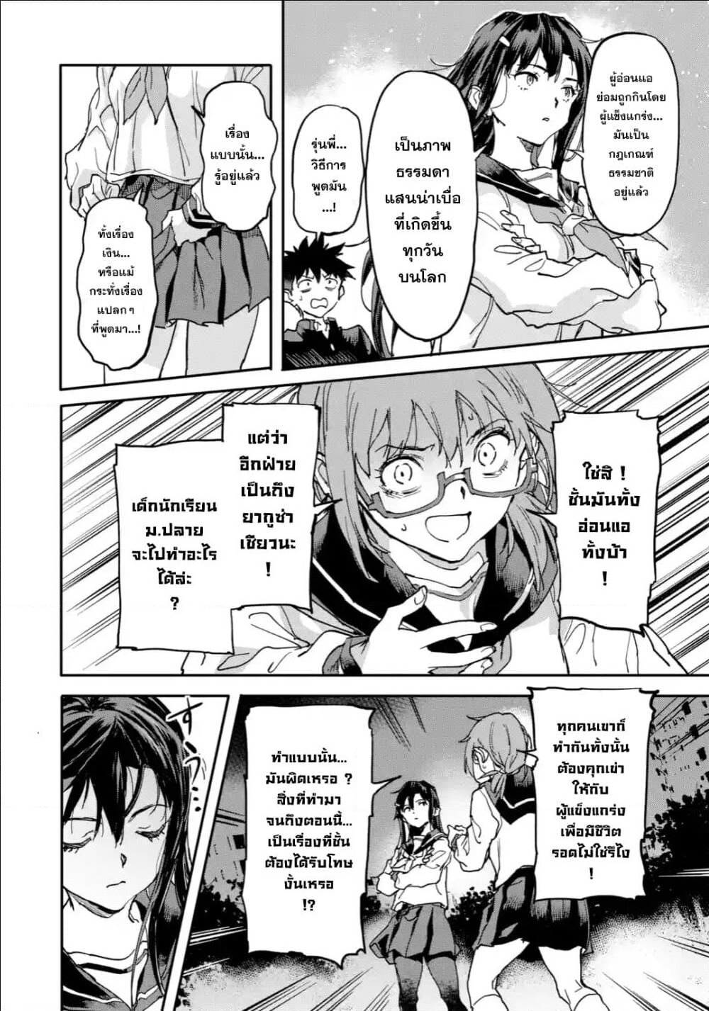 Isekai Kaeri no Yuusha ga Gendai Saikyou! Inou Battle-kei Bishoujo o Bishibashi Choukyou Suru Koto ni!? ผู้กล้ากลับบ้าน page 20