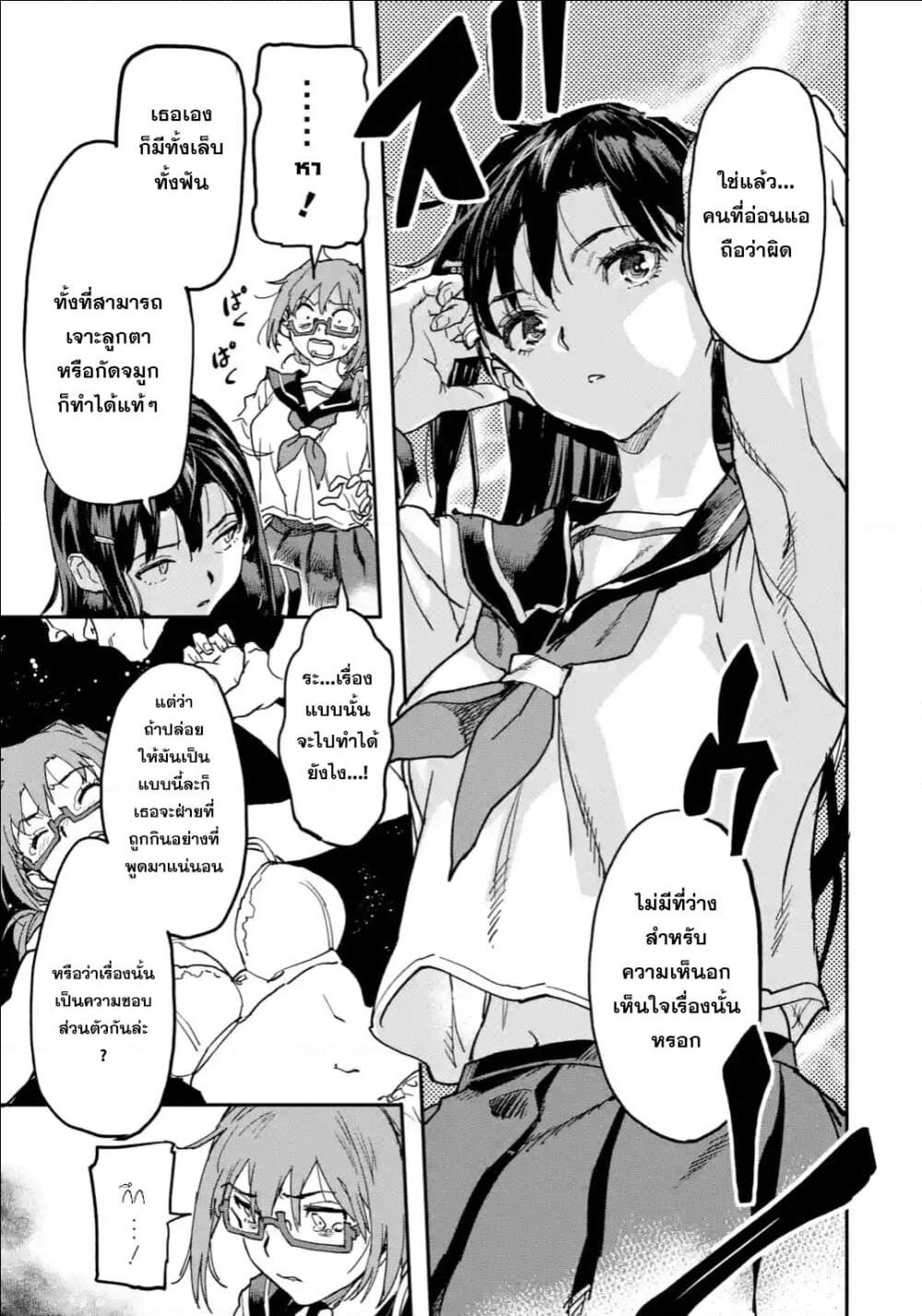 Isekai Kaeri no Yuusha ga Gendai Saikyou! Inou Battle-kei Bishoujo o Bishibashi Choukyou Suru Koto ni!? ผู้กล้ากลับบ้าน page 21