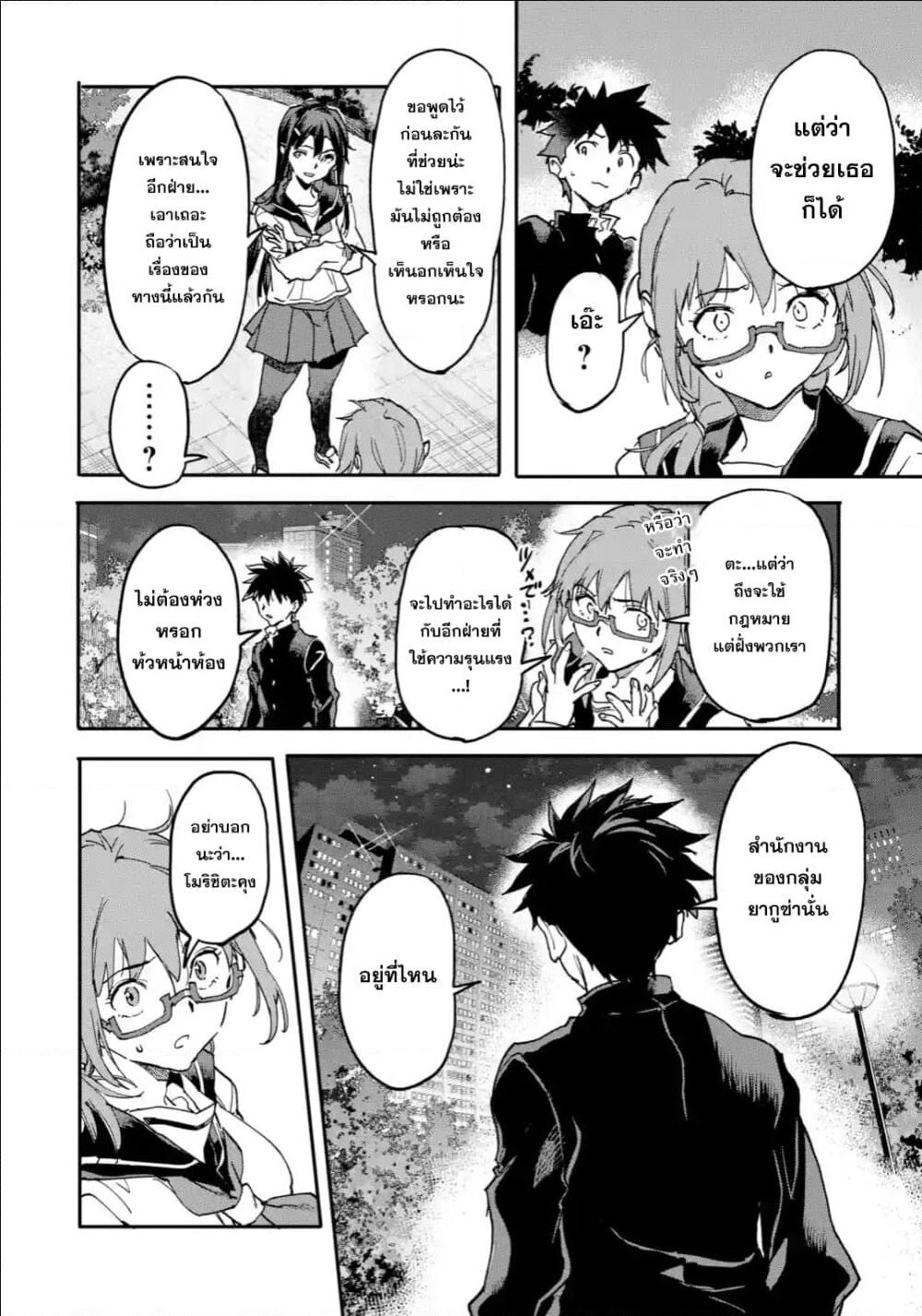 Isekai Kaeri no Yuusha ga Gendai Saikyou! Inou Battle-kei Bishoujo o Bishibashi Choukyou Suru Koto ni!? ผู้กล้ากลับบ้าน page 22