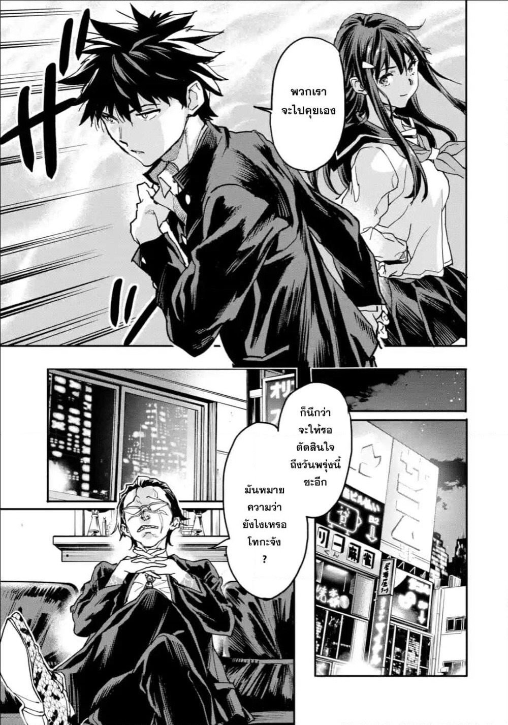 Isekai Kaeri no Yuusha ga Gendai Saikyou! Inou Battle-kei Bishoujo o Bishibashi Choukyou Suru Koto ni!? ผู้กล้ากลับบ้าน page 23