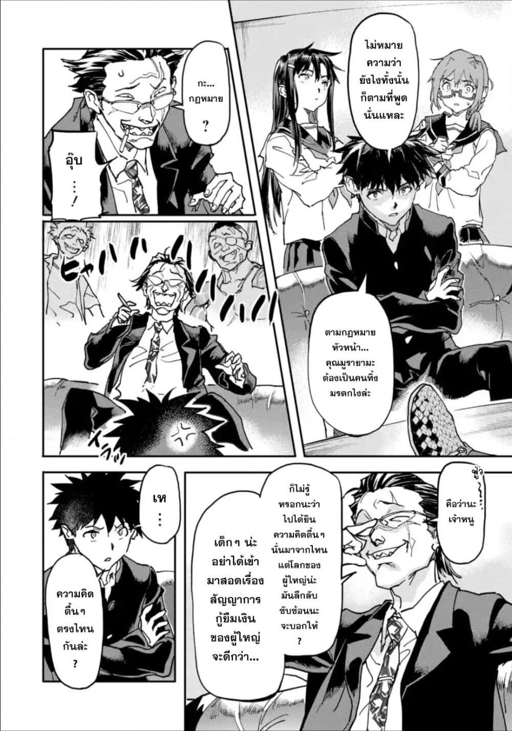 Isekai Kaeri no Yuusha ga Gendai Saikyou! Inou Battle-kei Bishoujo o Bishibashi Choukyou Suru Koto ni!? ผู้กล้ากลับบ้าน page 24