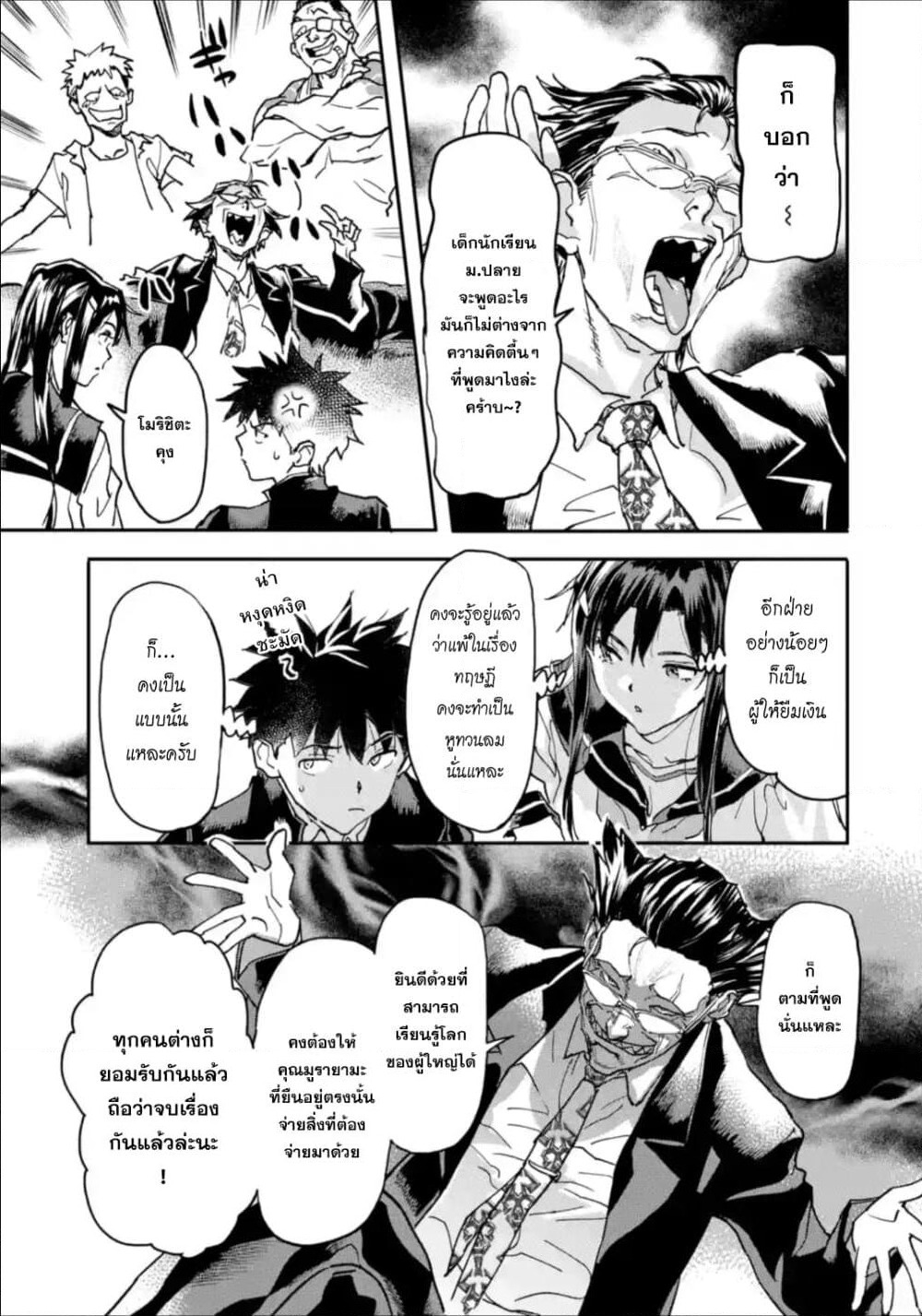 Isekai Kaeri no Yuusha ga Gendai Saikyou! Inou Battle-kei Bishoujo o Bishibashi Choukyou Suru Koto ni!? ผู้กล้ากลับบ้าน page 25