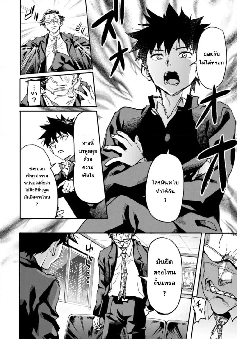 Isekai Kaeri no Yuusha ga Gendai Saikyou! Inou Battle-kei Bishoujo o Bishibashi Choukyou Suru Koto ni!? ผู้กล้ากลับบ้าน page 26