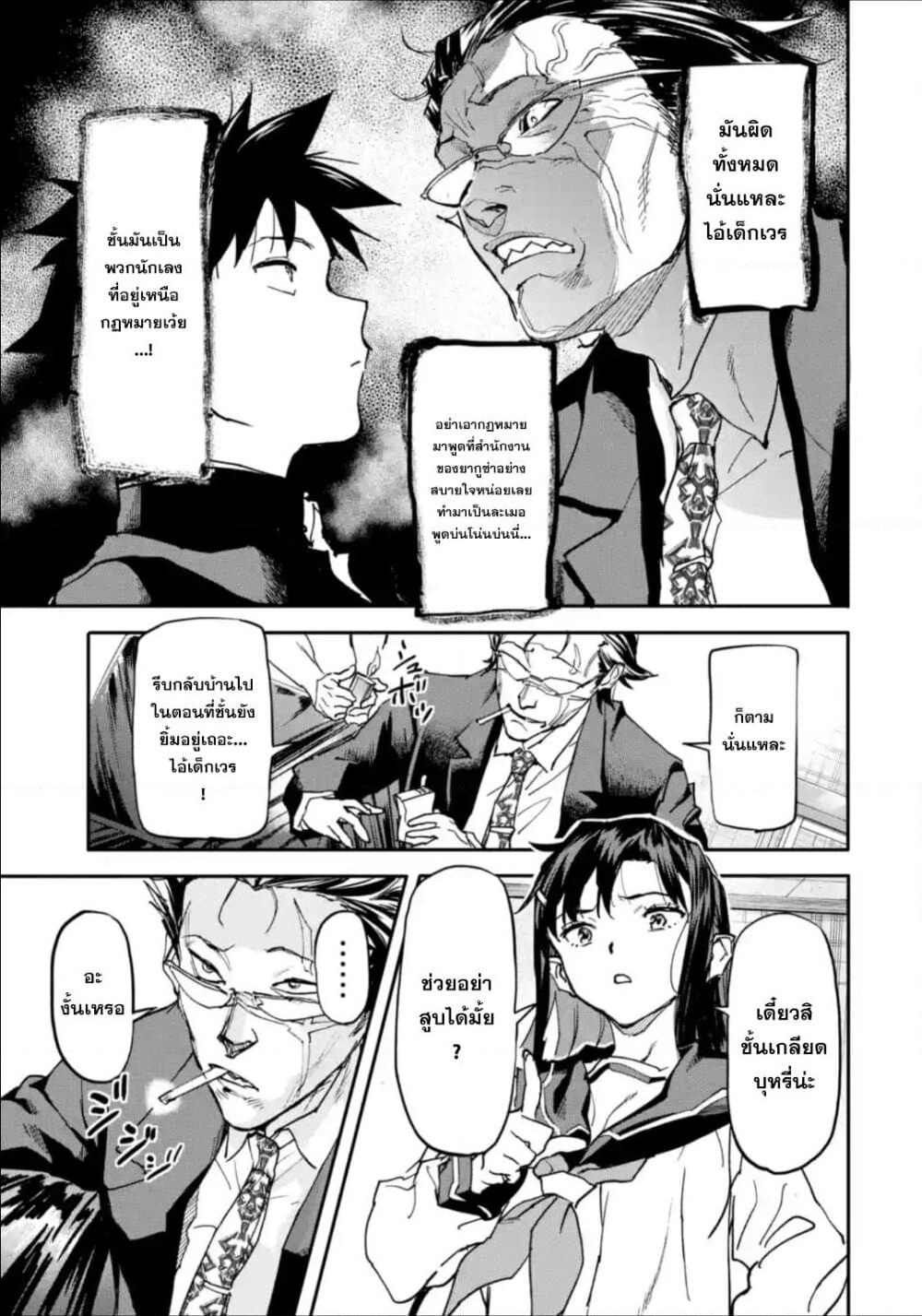 Isekai Kaeri no Yuusha ga Gendai Saikyou! Inou Battle-kei Bishoujo o Bishibashi Choukyou Suru Koto ni!? ผู้กล้ากลับบ้าน page 27