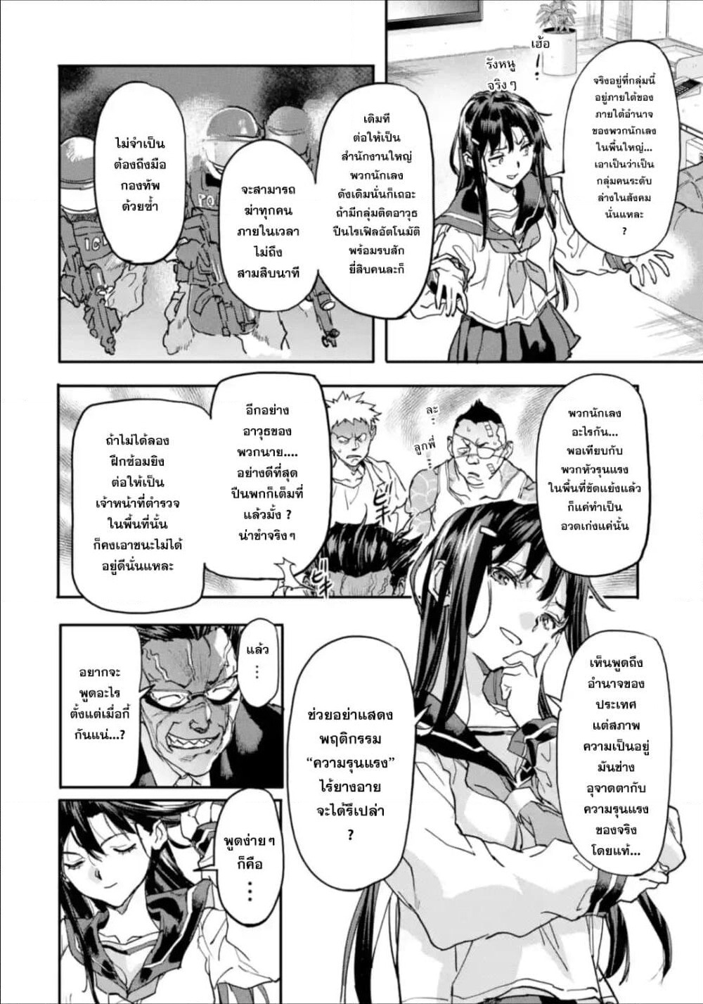 Isekai Kaeri no Yuusha ga Gendai Saikyou! Inou Battle-kei Bishoujo o Bishibashi Choukyou Suru Koto ni!? ผู้กล้ากลับบ้าน page 30