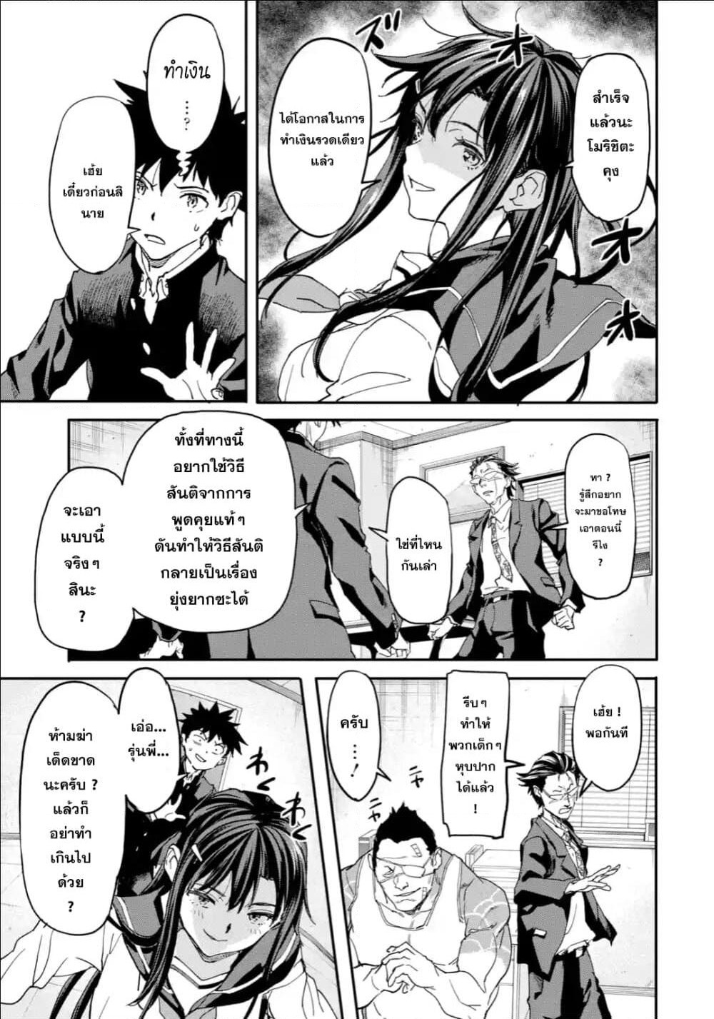 Isekai Kaeri no Yuusha ga Gendai Saikyou! Inou Battle-kei Bishoujo o Bishibashi Choukyou Suru Koto ni!? ผู้กล้ากลับบ้าน page 33