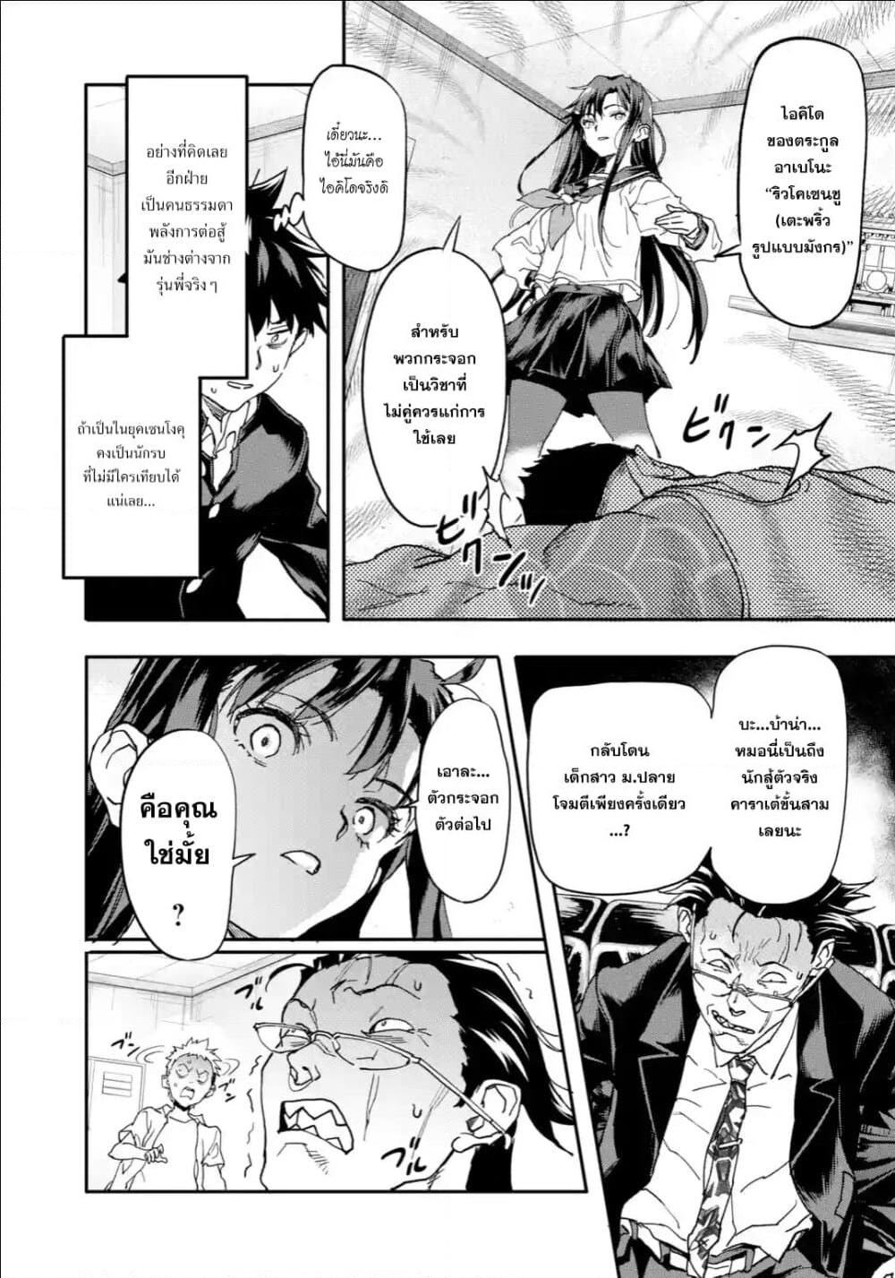 Isekai Kaeri no Yuusha ga Gendai Saikyou! Inou Battle-kei Bishoujo o Bishibashi Choukyou Suru Koto ni!? ผู้กล้ากลับบ้าน page 37