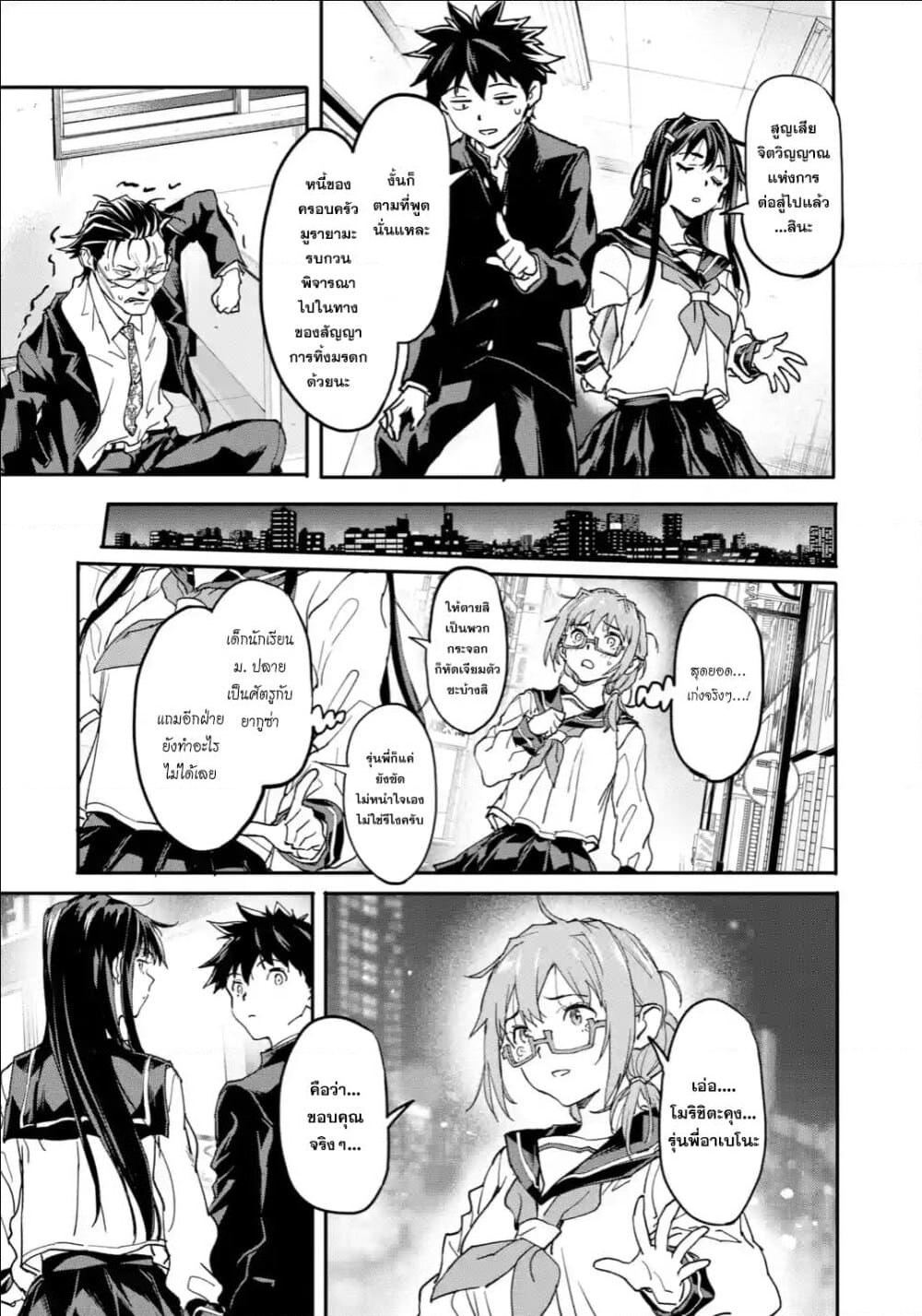 Isekai Kaeri no Yuusha ga Gendai Saikyou! Inou Battle-kei Bishoujo o Bishibashi Choukyou Suru Koto ni!? ผู้กล้ากลับบ้าน page 38