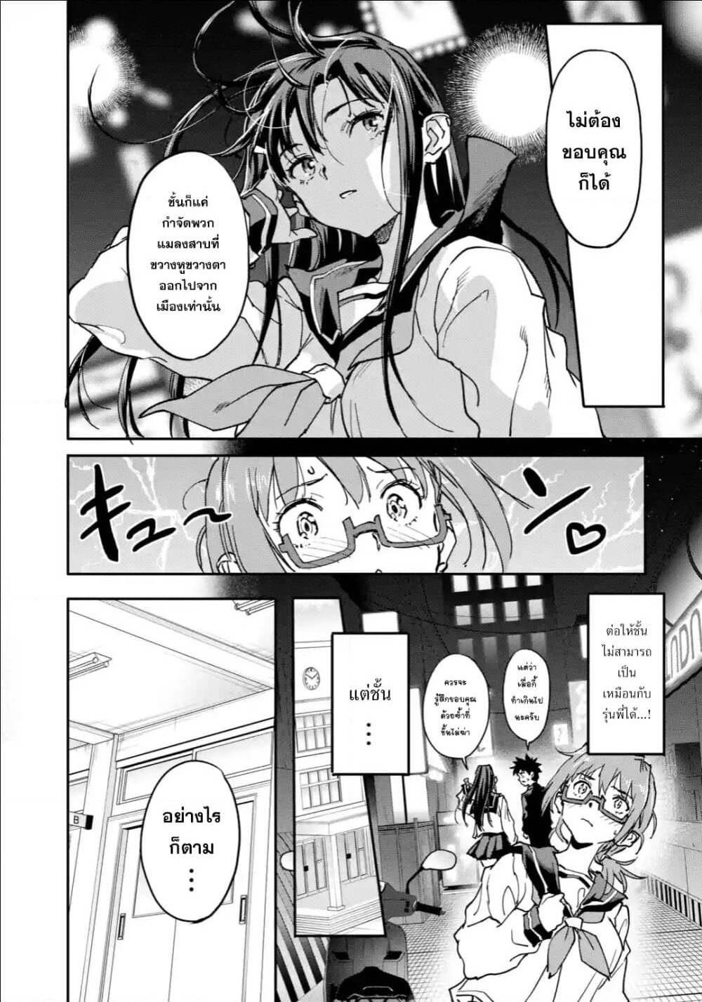 Isekai Kaeri no Yuusha ga Gendai Saikyou! Inou Battle-kei Bishoujo o Bishibashi Choukyou Suru Koto ni!? ผู้กล้ากลับบ้าน page 39