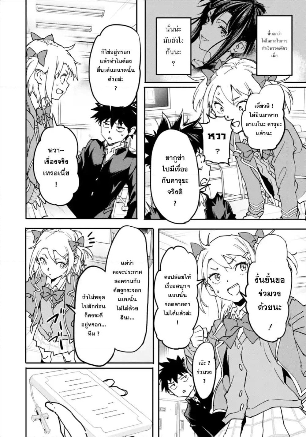 Isekai Kaeri no Yuusha ga Gendai Saikyou! Inou Battle-kei Bishoujo o Bishibashi Choukyou Suru Koto ni!? ผู้กล้ากลับบ้าน page 40