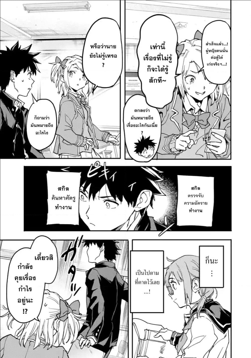 Isekai Kaeri no Yuusha ga Gendai Saikyou! Inou Battle-kei Bishoujo o Bishibashi Choukyou Suru Koto ni!? ผู้กล้ากลับบ้าน page 41