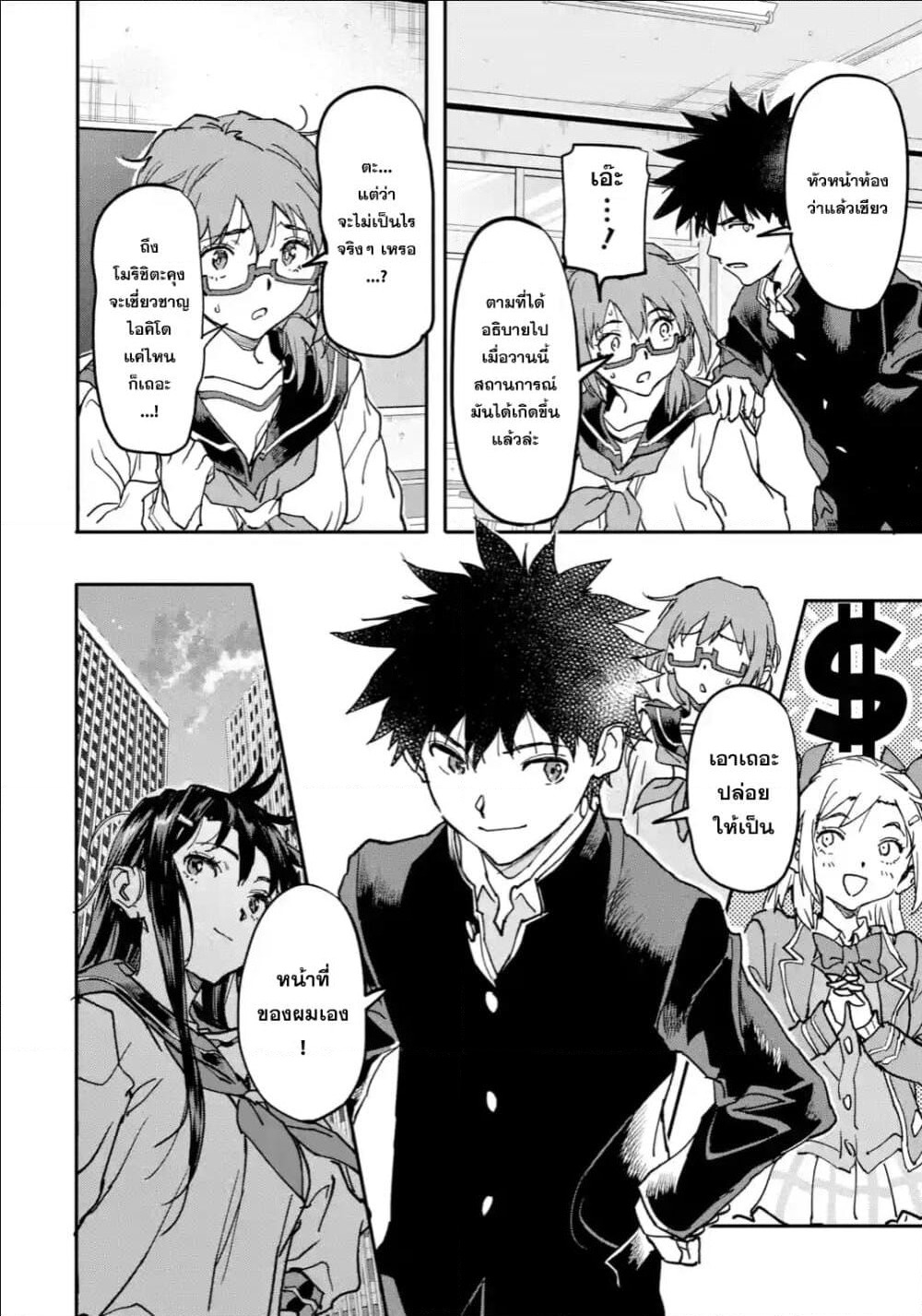 Isekai Kaeri no Yuusha ga Gendai Saikyou! Inou Battle-kei Bishoujo o Bishibashi Choukyou Suru Koto ni!? ผู้กล้ากลับบ้าน page 42