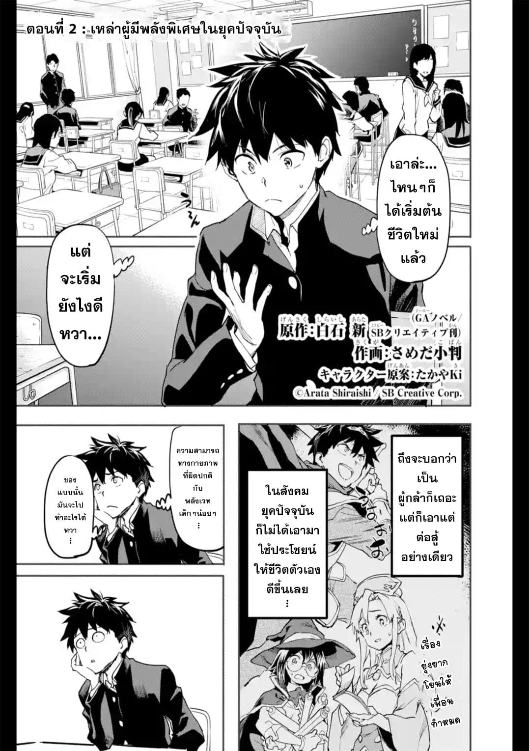 Isekai Kaeri no Yuusha ga Gendai Saikyou! Inou Battle-kei Bishoujo o Bishibashi Choukyou Suru Koto ni!? ผู้กล้ากลับบ้าน page 1