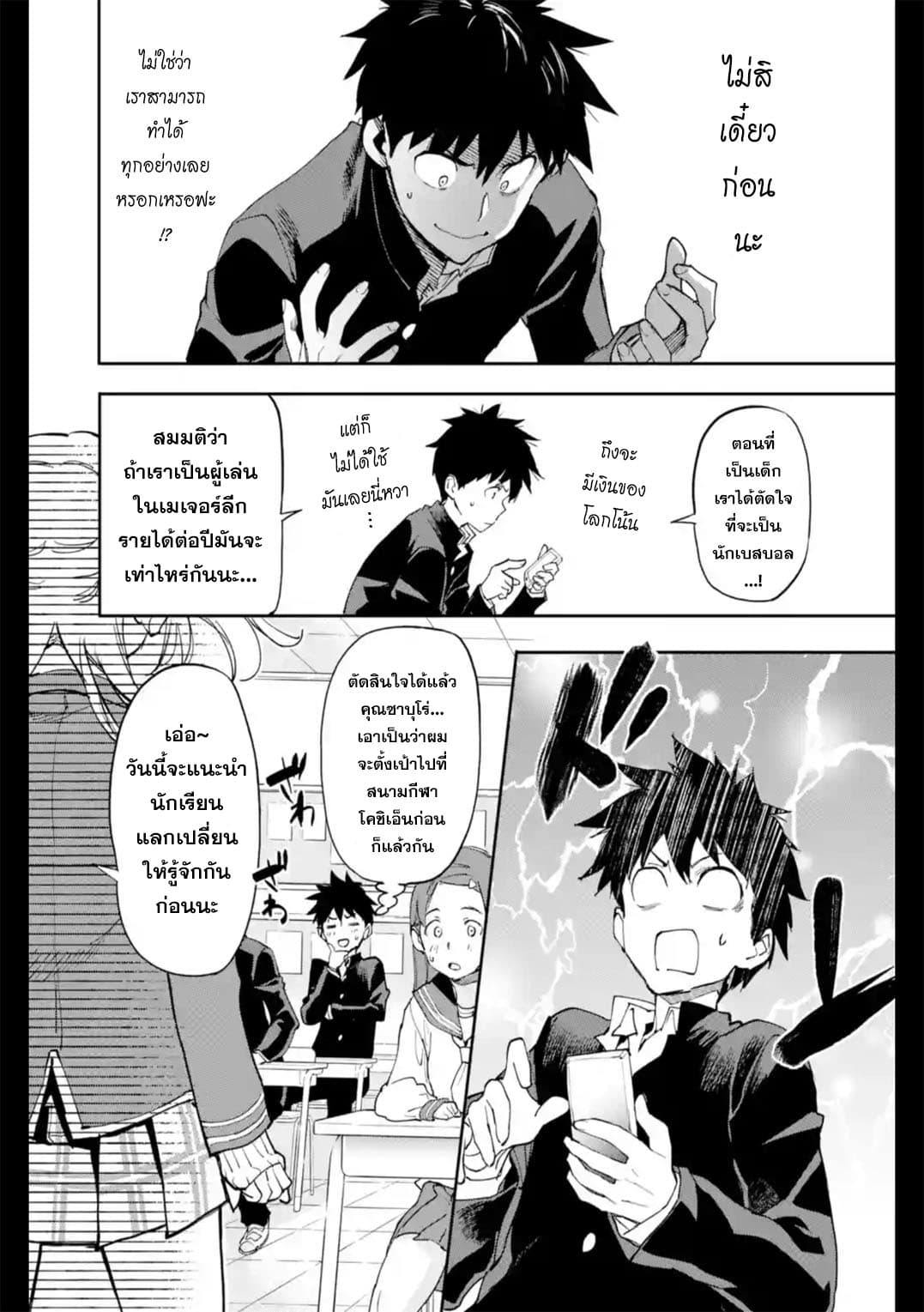 Isekai Kaeri no Yuusha ga Gendai Saikyou! Inou Battle-kei Bishoujo o Bishibashi Choukyou Suru Koto ni!? ผู้กล้ากลับบ้าน page 2