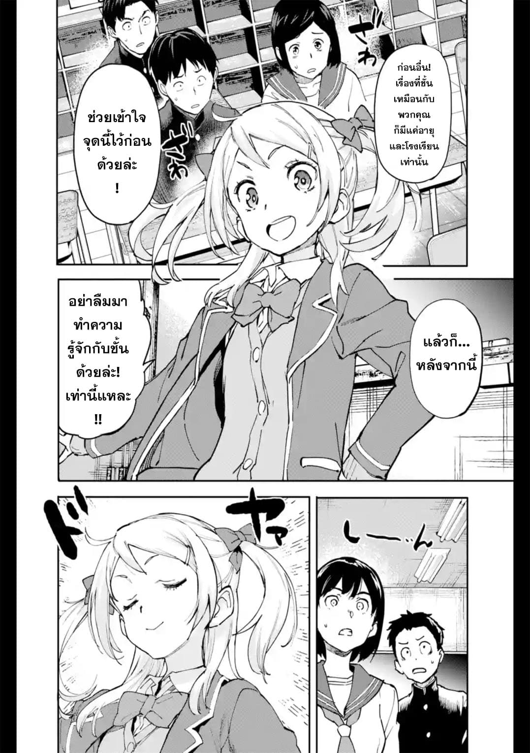 Isekai Kaeri no Yuusha ga Gendai Saikyou! Inou Battle-kei Bishoujo o Bishibashi Choukyou Suru Koto ni!? ผู้กล้ากลับบ้าน page 4