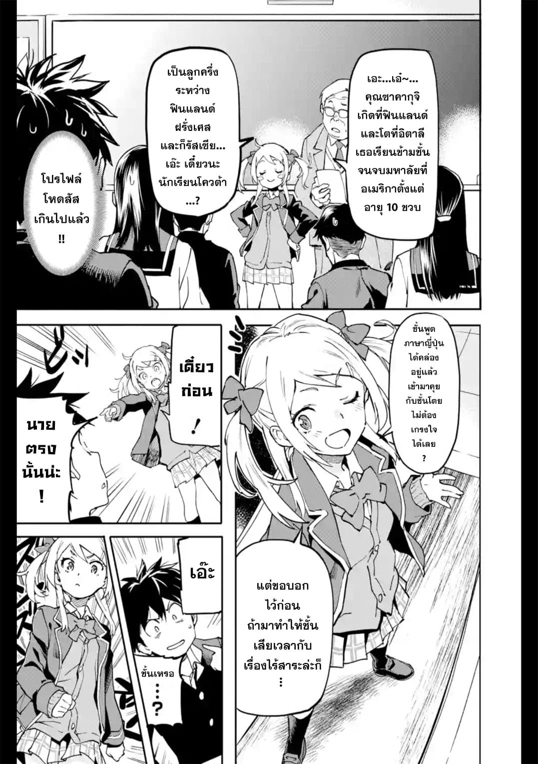Isekai Kaeri no Yuusha ga Gendai Saikyou! Inou Battle-kei Bishoujo o Bishibashi Choukyou Suru Koto ni!? ผู้กล้ากลับบ้าน page 5