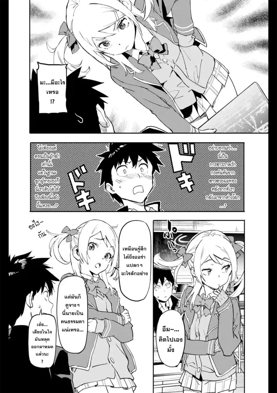 Isekai Kaeri no Yuusha ga Gendai Saikyou! Inou Battle-kei Bishoujo o Bishibashi Choukyou Suru Koto ni!? ผู้กล้ากลับบ้าน page 6