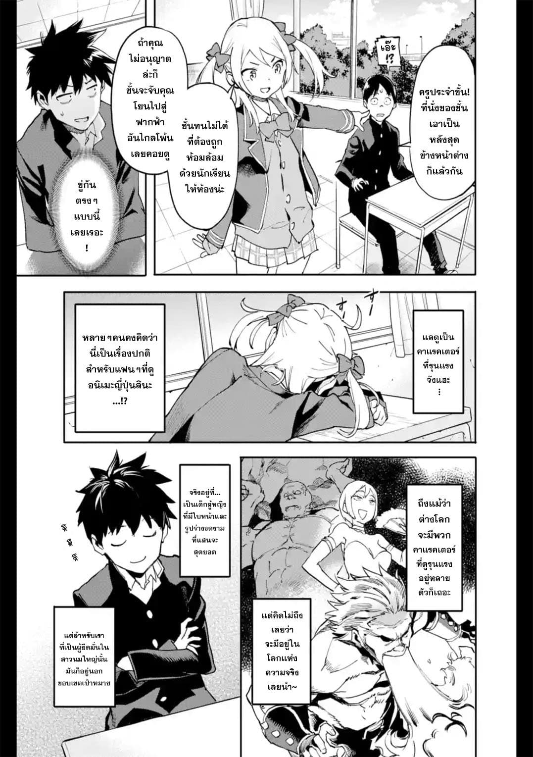 Isekai Kaeri no Yuusha ga Gendai Saikyou! Inou Battle-kei Bishoujo o Bishibashi Choukyou Suru Koto ni!? ผู้กล้ากลับบ้าน page 7