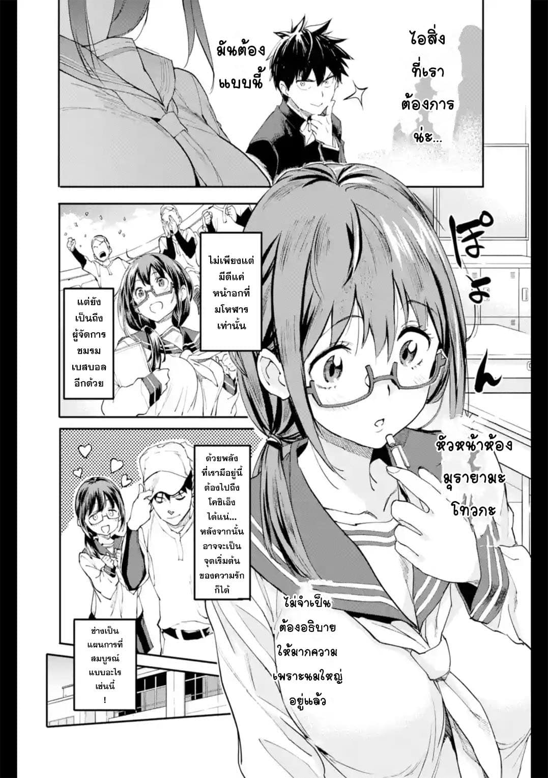 Isekai Kaeri no Yuusha ga Gendai Saikyou! Inou Battle-kei Bishoujo o Bishibashi Choukyou Suru Koto ni!? ผู้กล้ากลับบ้าน page 8