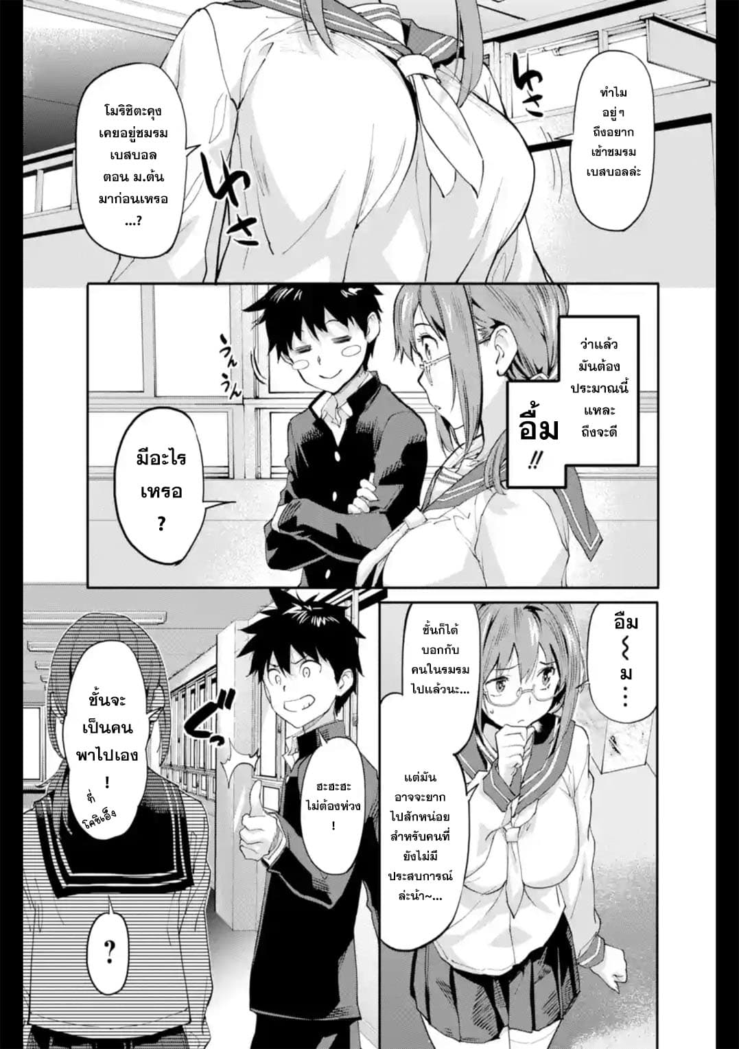 Isekai Kaeri no Yuusha ga Gendai Saikyou! Inou Battle-kei Bishoujo o Bishibashi Choukyou Suru Koto ni!? ผู้กล้ากลับบ้าน page 9