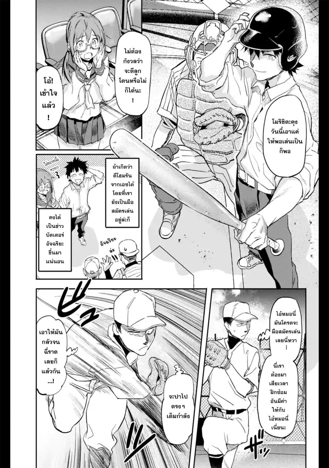 Isekai Kaeri no Yuusha ga Gendai Saikyou! Inou Battle-kei Bishoujo o Bishibashi Choukyou Suru Koto ni!? ผู้กล้ากลับบ้าน page 10