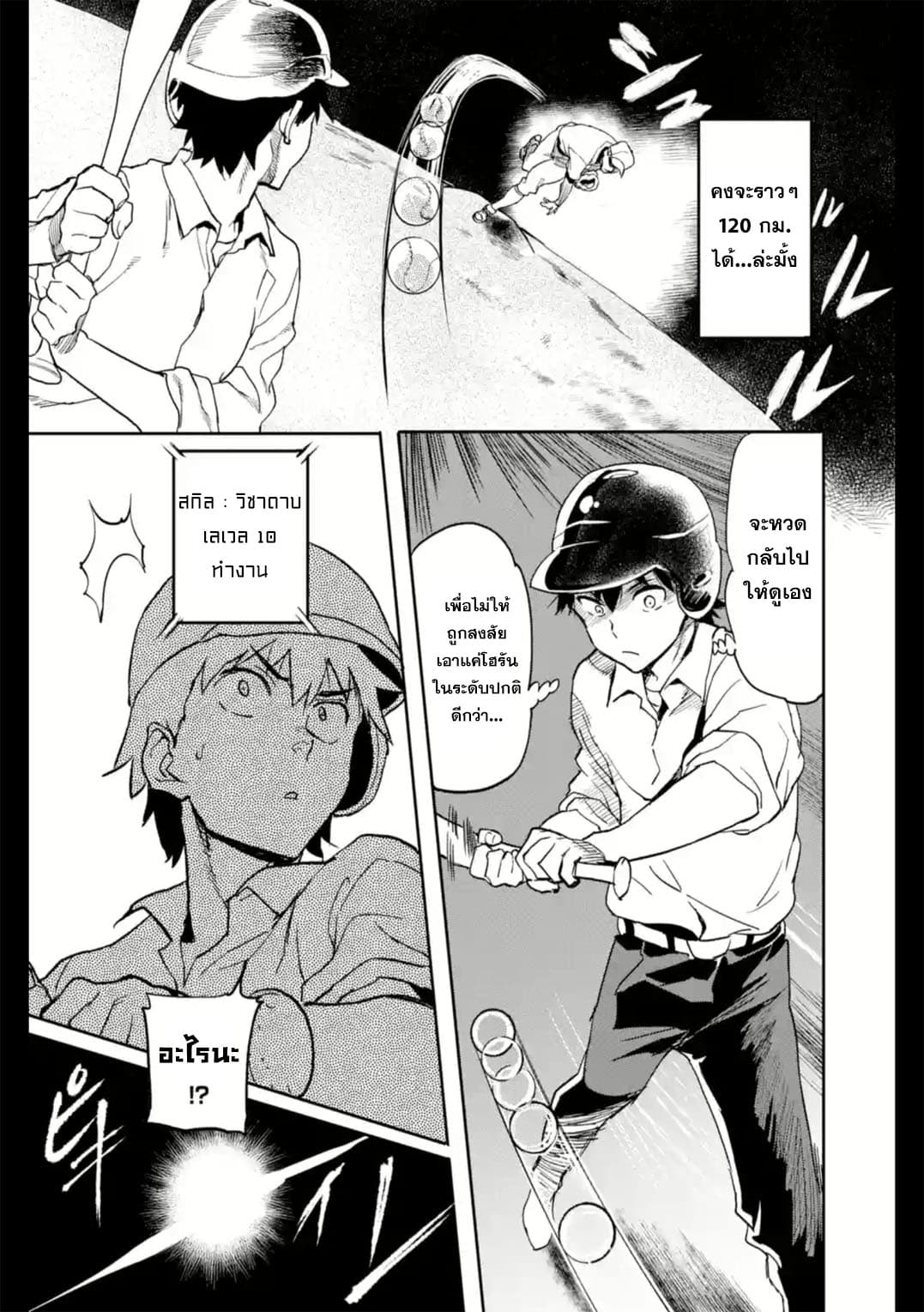 Isekai Kaeri no Yuusha ga Gendai Saikyou! Inou Battle-kei Bishoujo o Bishibashi Choukyou Suru Koto ni!? ผู้กล้ากลับบ้าน page 11
