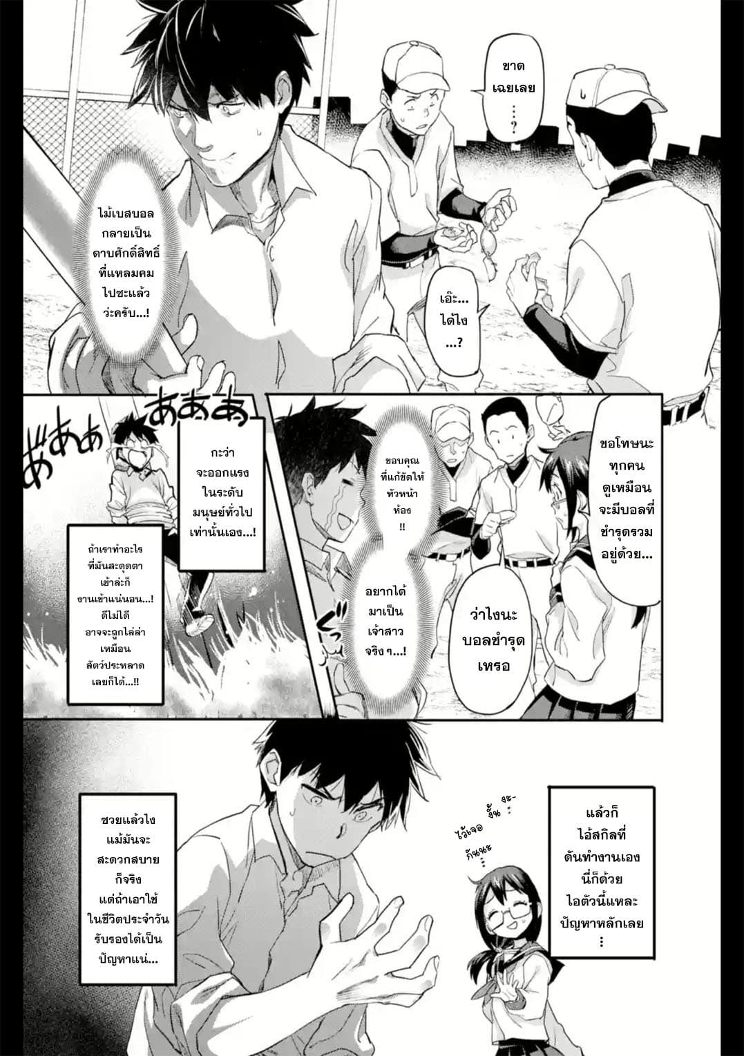 Isekai Kaeri no Yuusha ga Gendai Saikyou! Inou Battle-kei Bishoujo o Bishibashi Choukyou Suru Koto ni!? ผู้กล้ากลับบ้าน page 13