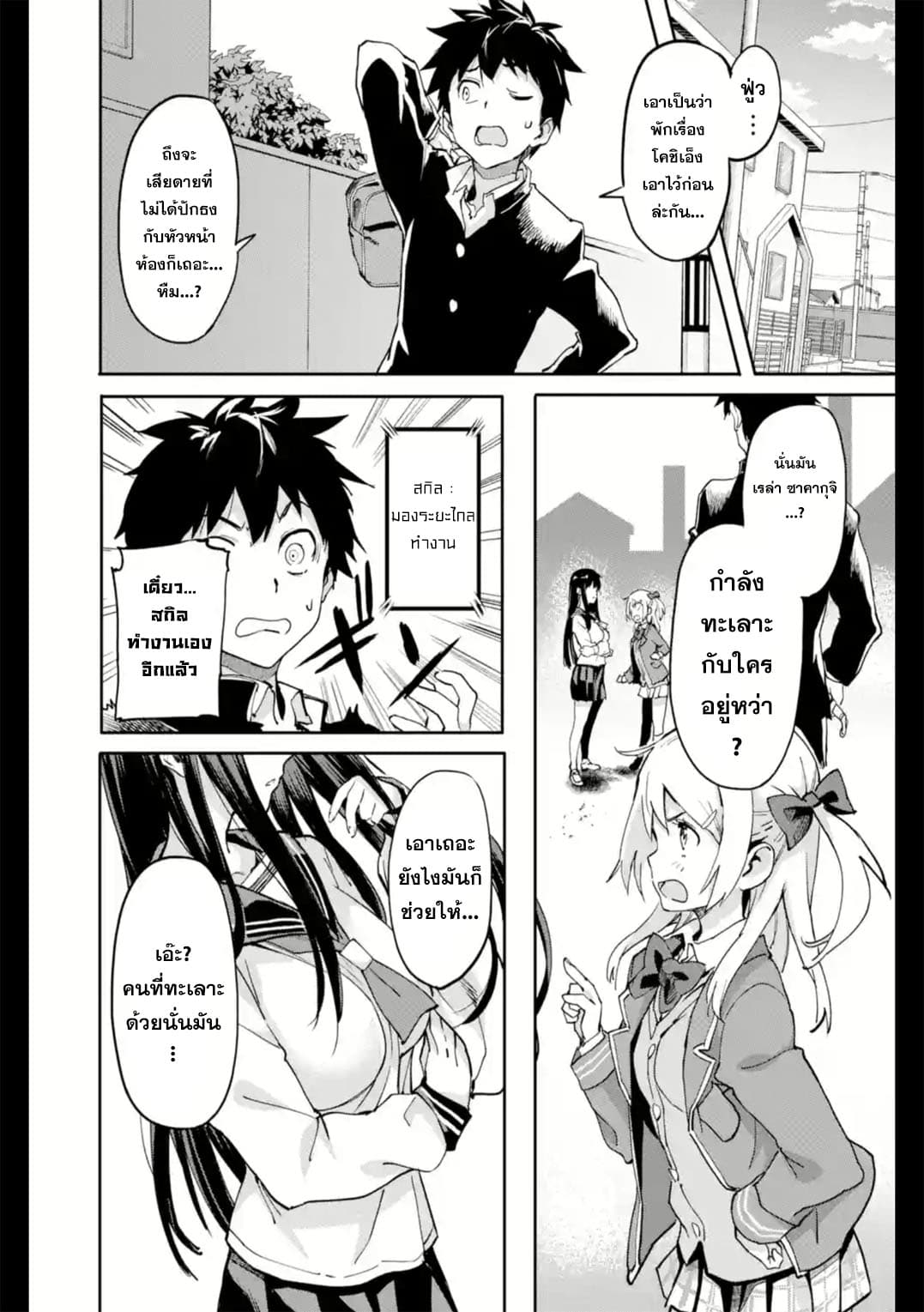 Isekai Kaeri no Yuusha ga Gendai Saikyou! Inou Battle-kei Bishoujo o Bishibashi Choukyou Suru Koto ni!? ผู้กล้ากลับบ้าน page 14