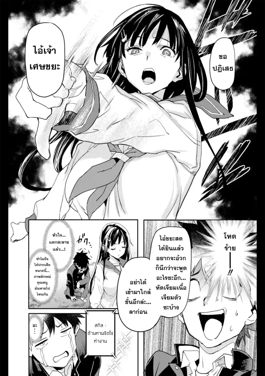 Isekai Kaeri no Yuusha ga Gendai Saikyou! Inou Battle-kei Bishoujo o Bishibashi Choukyou Suru Koto ni!? ผู้กล้ากลับบ้าน page 19
