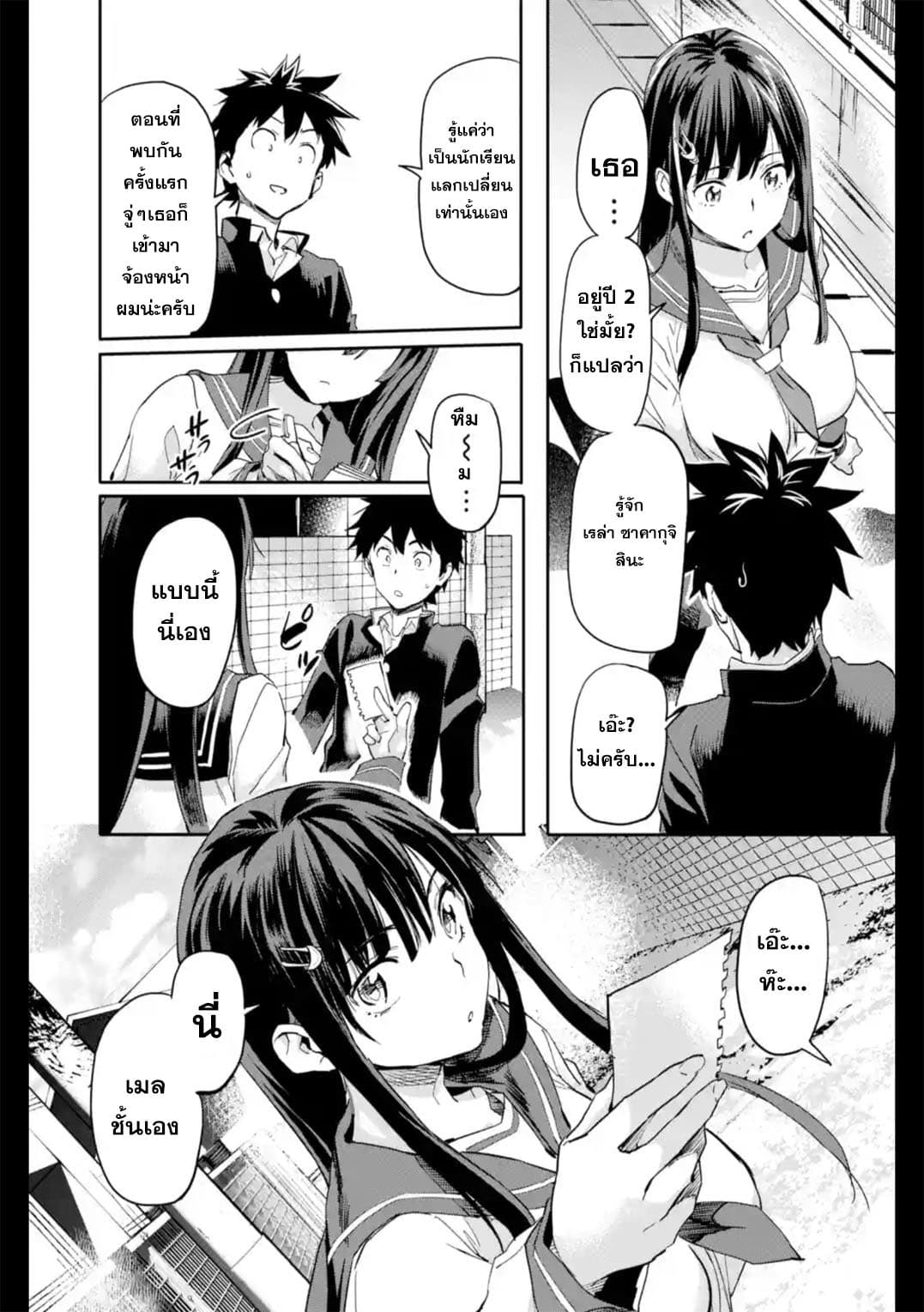 Isekai Kaeri no Yuusha ga Gendai Saikyou! Inou Battle-kei Bishoujo o Bishibashi Choukyou Suru Koto ni!? ผู้กล้ากลับบ้าน page 21
