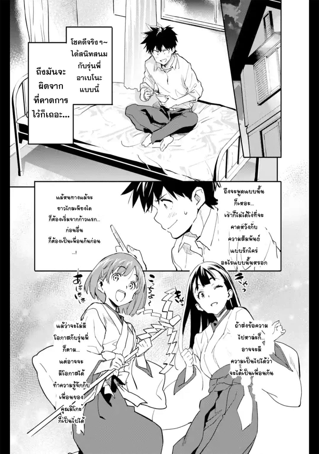 Isekai Kaeri no Yuusha ga Gendai Saikyou! Inou Battle-kei Bishoujo o Bishibashi Choukyou Suru Koto ni!? ผู้กล้ากลับบ้าน page 23