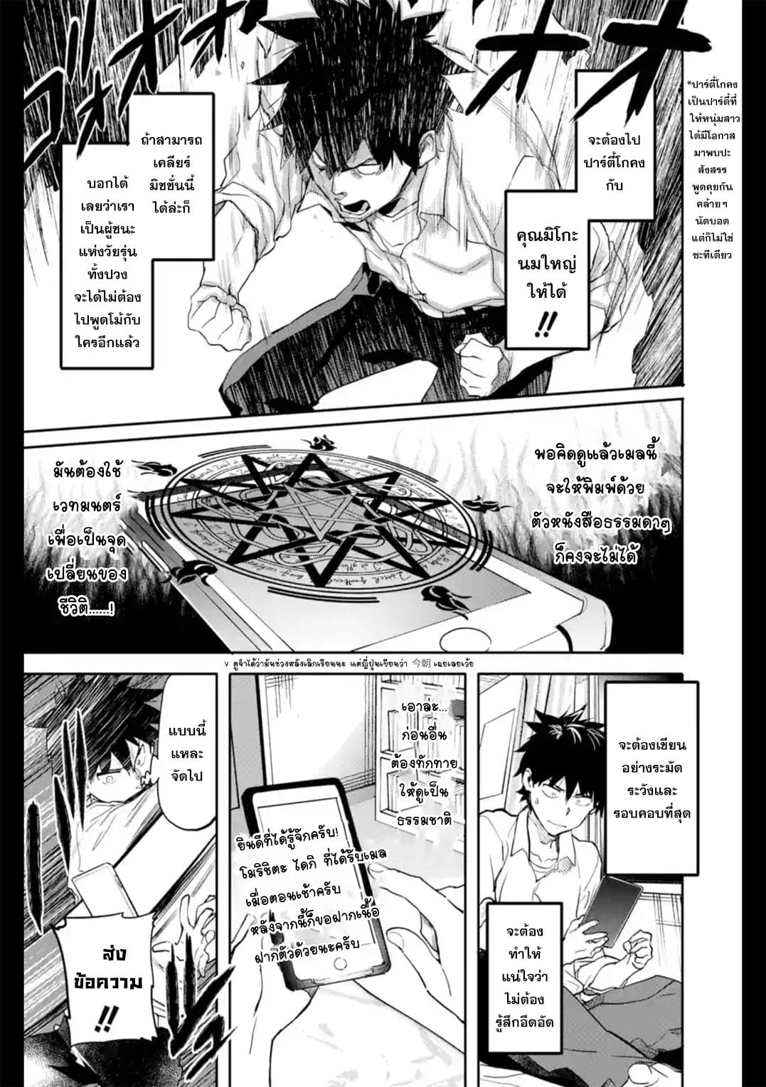 Isekai Kaeri no Yuusha ga Gendai Saikyou! Inou Battle-kei Bishoujo o Bishibashi Choukyou Suru Koto ni!? ผู้กล้ากลับบ้าน page 24