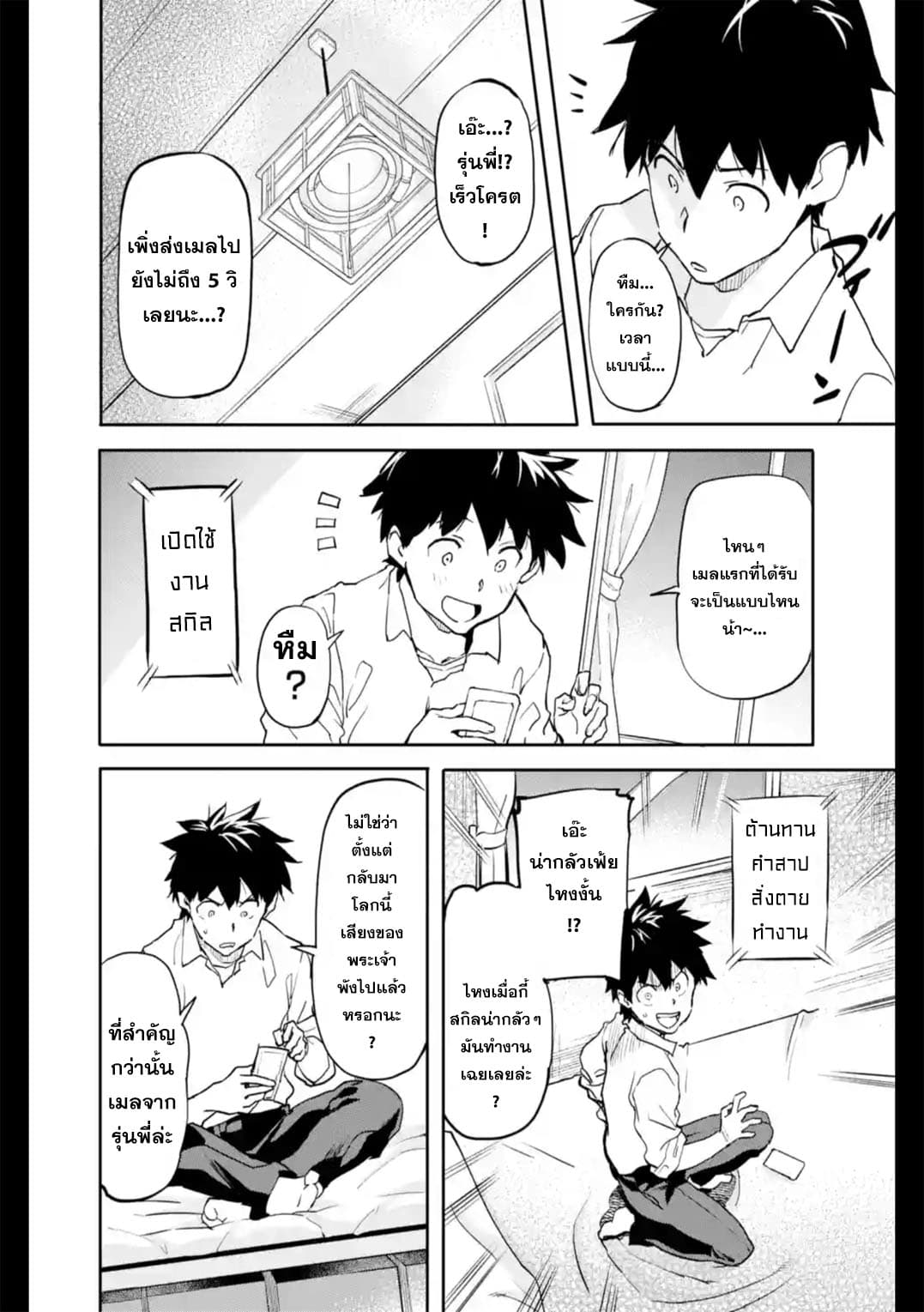 Isekai Kaeri no Yuusha ga Gendai Saikyou! Inou Battle-kei Bishoujo o Bishibashi Choukyou Suru Koto ni!? ผู้กล้ากลับบ้าน page 25