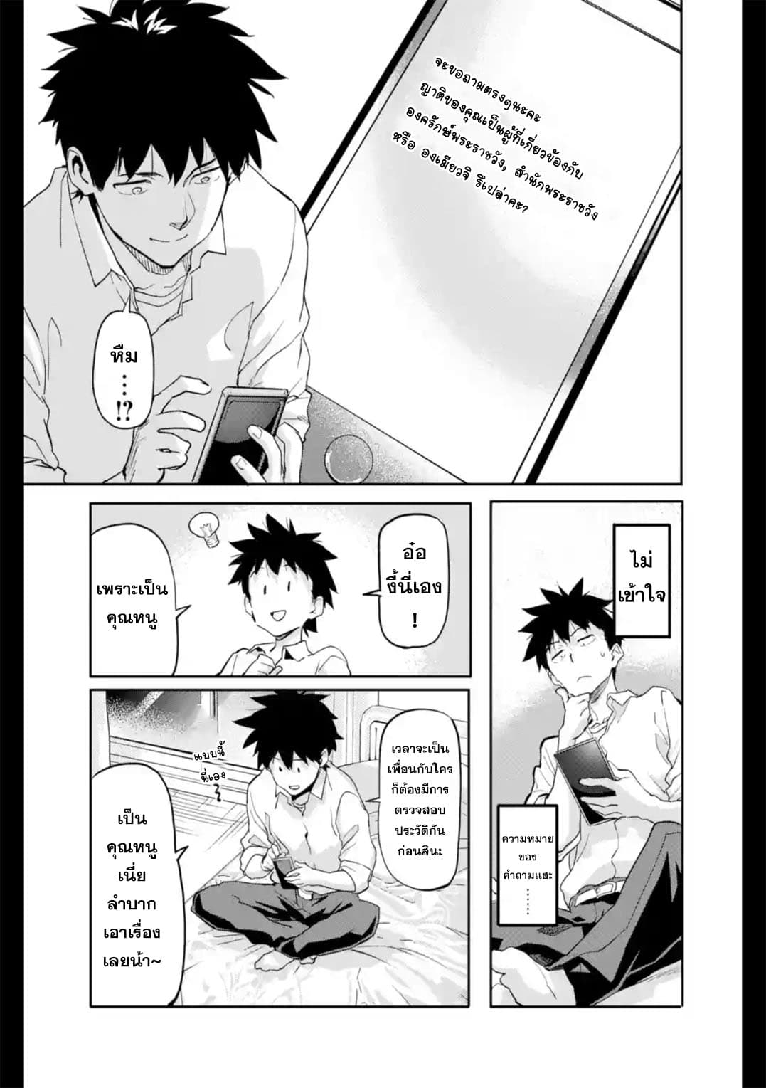 Isekai Kaeri no Yuusha ga Gendai Saikyou! Inou Battle-kei Bishoujo o Bishibashi Choukyou Suru Koto ni!? ผู้กล้ากลับบ้าน page 26