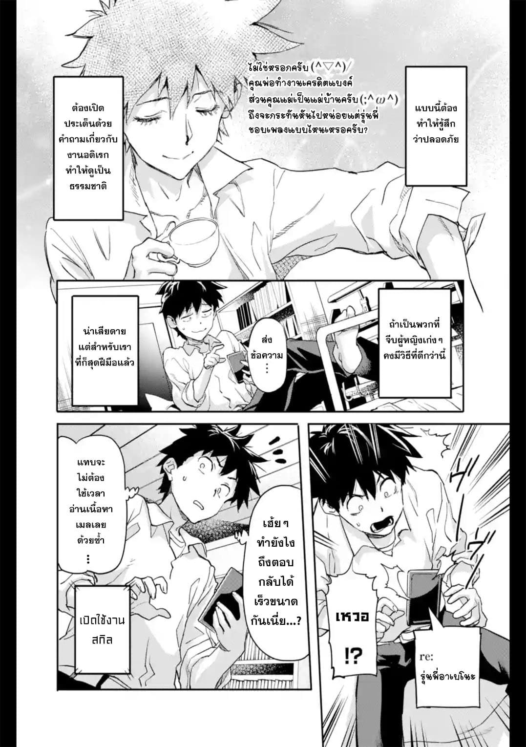 Isekai Kaeri no Yuusha ga Gendai Saikyou! Inou Battle-kei Bishoujo o Bishibashi Choukyou Suru Koto ni!? ผู้กล้ากลับบ้าน page 27
