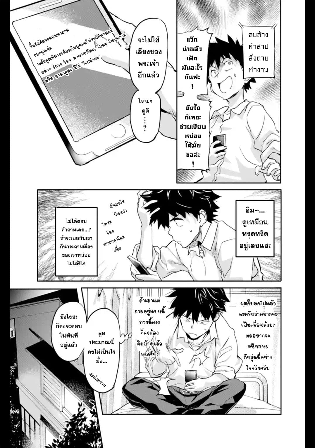 Isekai Kaeri no Yuusha ga Gendai Saikyou! Inou Battle-kei Bishoujo o Bishibashi Choukyou Suru Koto ni!? ผู้กล้ากลับบ้าน page 28