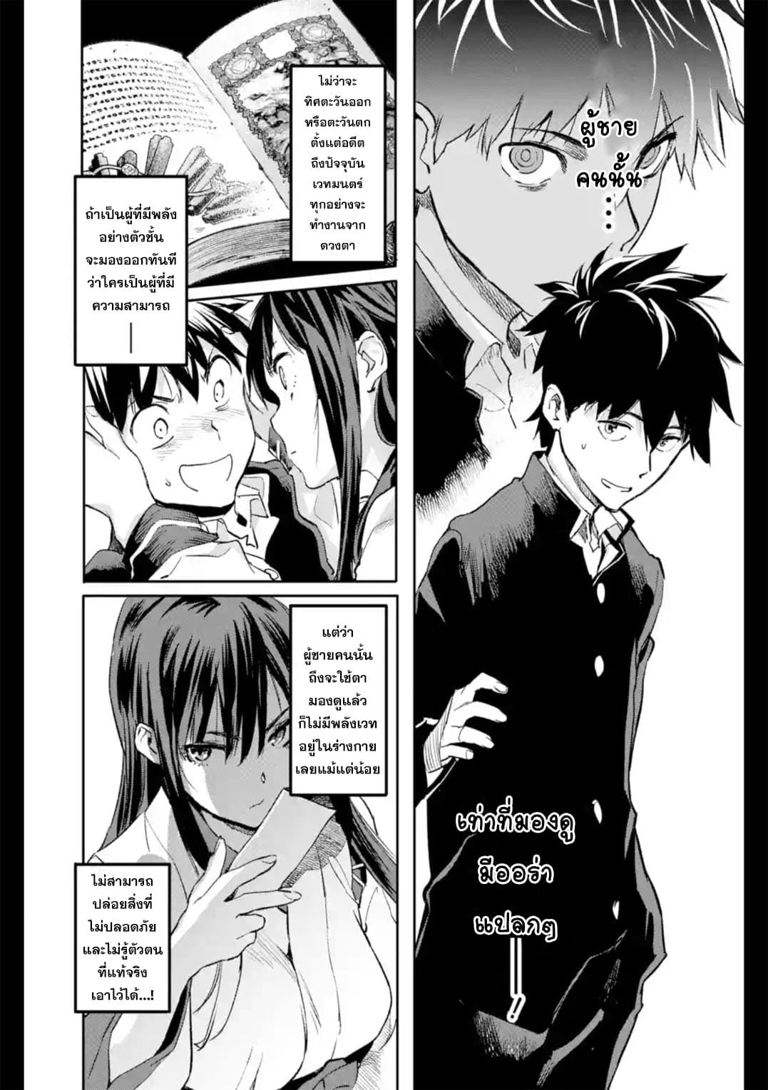 Isekai Kaeri no Yuusha ga Gendai Saikyou! Inou Battle-kei Bishoujo o Bishibashi Choukyou Suru Koto ni!? ผู้กล้ากลับบ้าน page 31