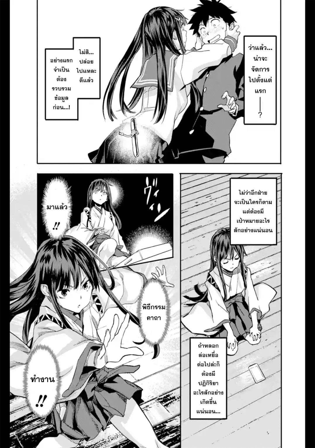 Isekai Kaeri no Yuusha ga Gendai Saikyou! Inou Battle-kei Bishoujo o Bishibashi Choukyou Suru Koto ni!? ผู้กล้ากลับบ้าน page 32