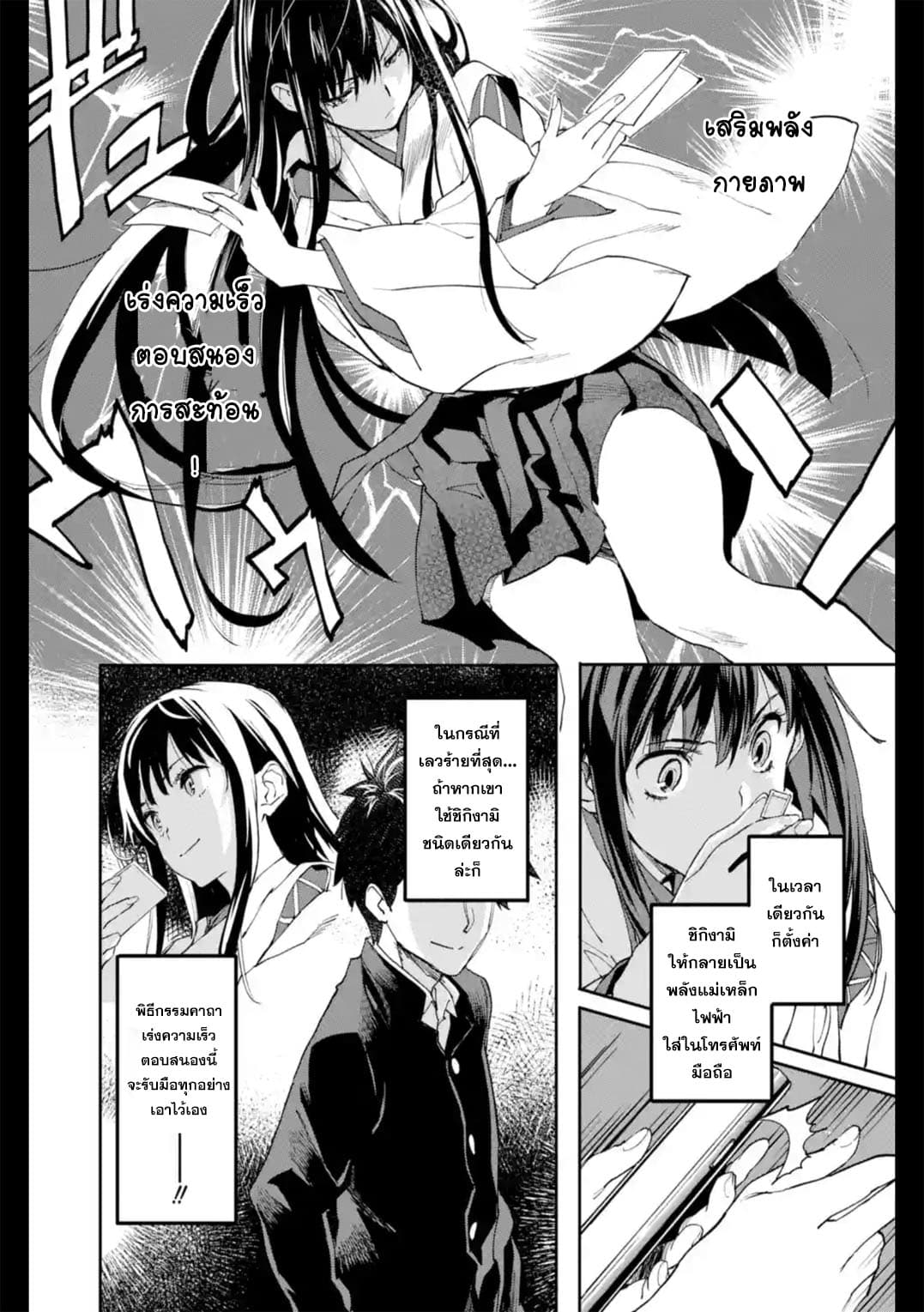 Isekai Kaeri no Yuusha ga Gendai Saikyou! Inou Battle-kei Bishoujo o Bishibashi Choukyou Suru Koto ni!? ผู้กล้ากลับบ้าน page 33