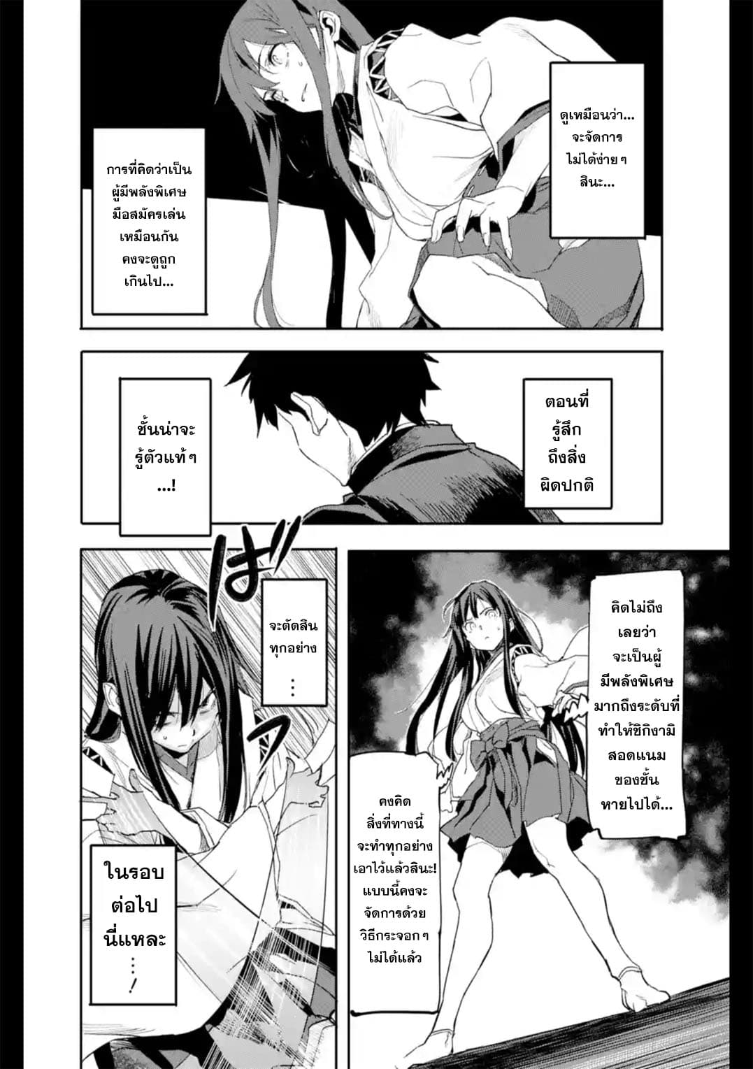 Isekai Kaeri no Yuusha ga Gendai Saikyou! Inou Battle-kei Bishoujo o Bishibashi Choukyou Suru Koto ni!? ผู้กล้ากลับบ้าน page 35