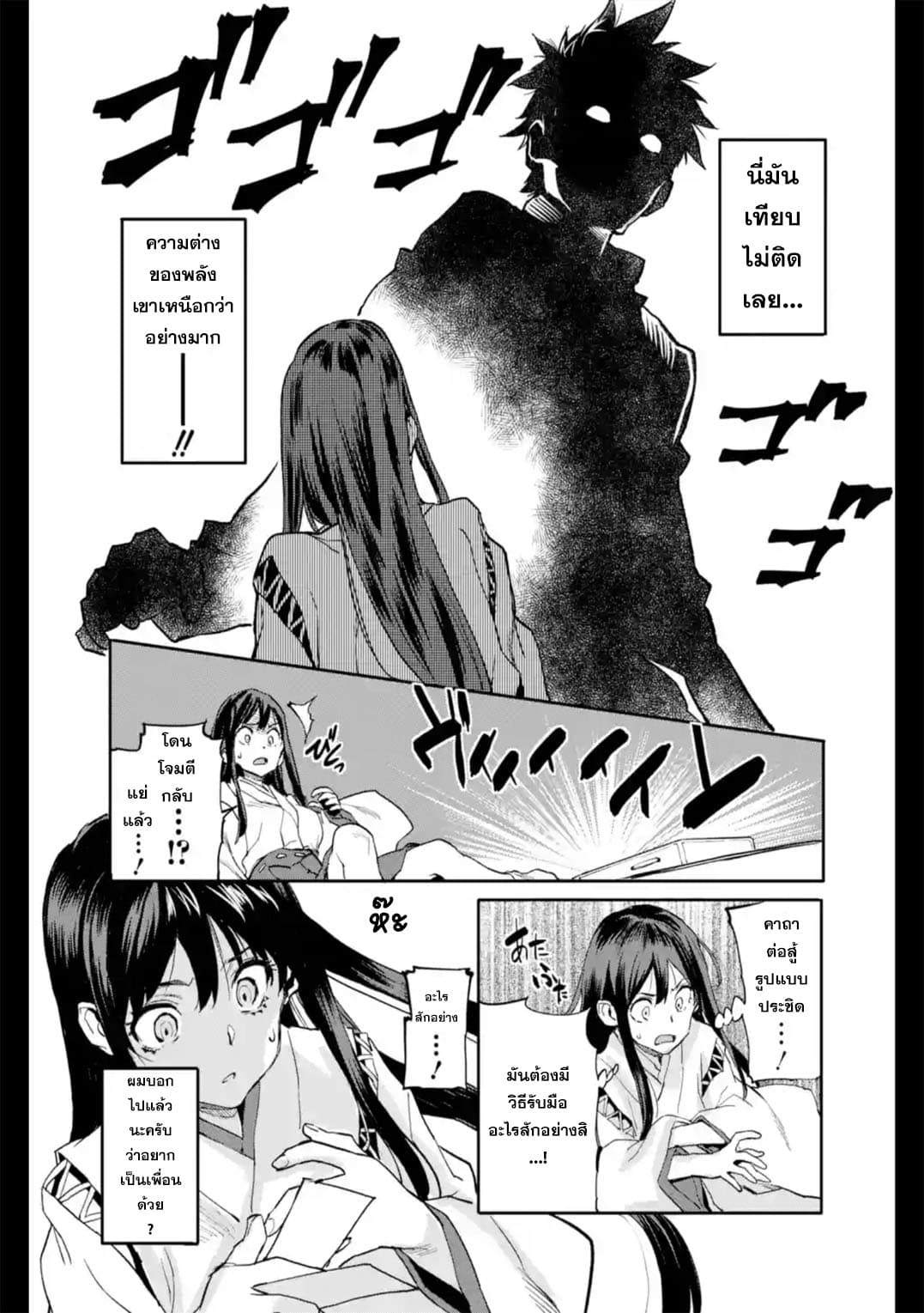 Isekai Kaeri no Yuusha ga Gendai Saikyou! Inou Battle-kei Bishoujo o Bishibashi Choukyou Suru Koto ni!? ผู้กล้ากลับบ้าน page 38