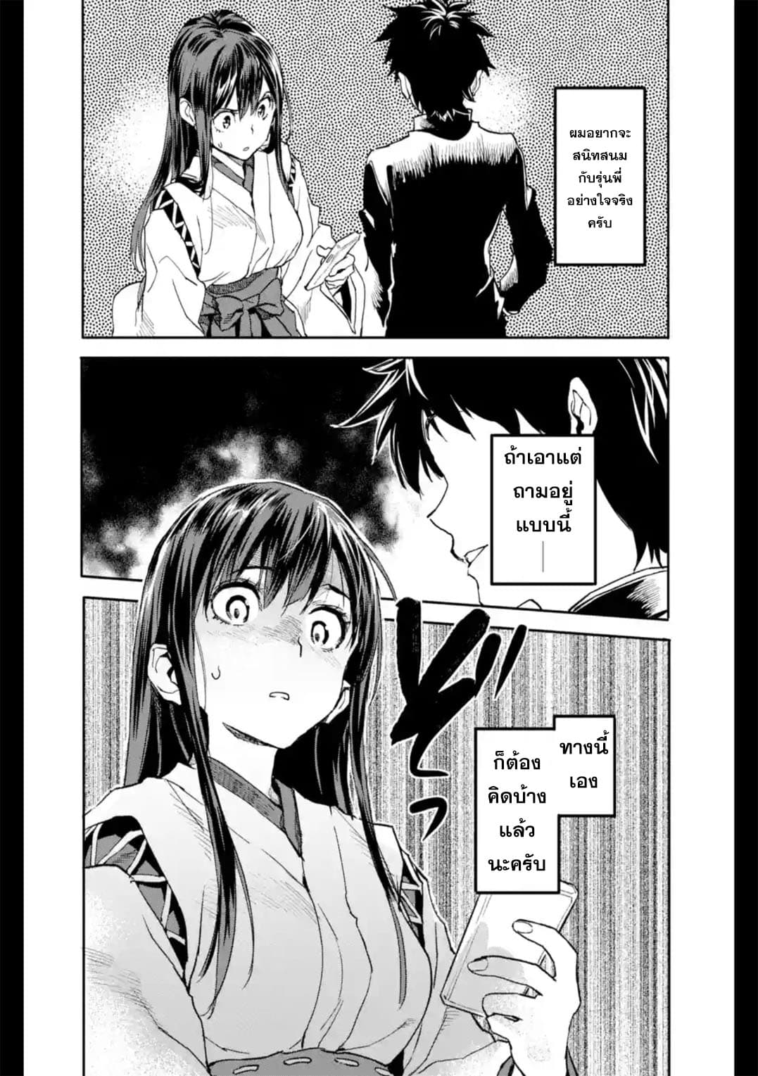 Isekai Kaeri no Yuusha ga Gendai Saikyou! Inou Battle-kei Bishoujo o Bishibashi Choukyou Suru Koto ni!? ผู้กล้ากลับบ้าน page 39