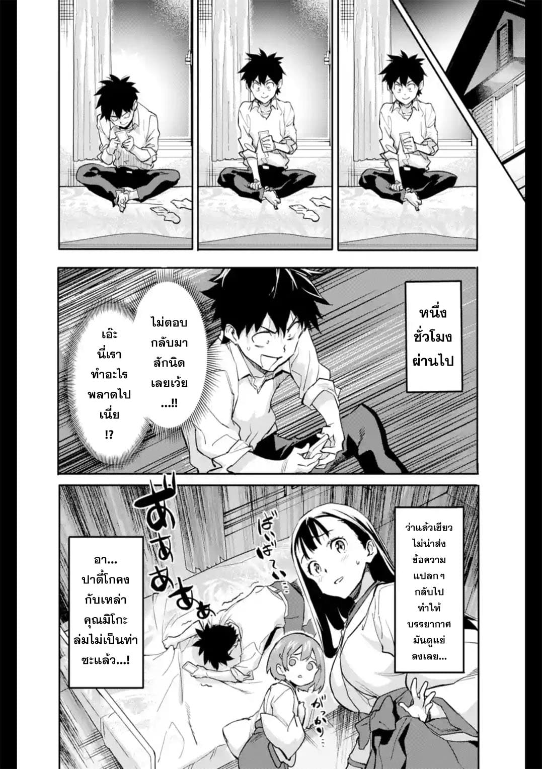 Isekai Kaeri no Yuusha ga Gendai Saikyou! Inou Battle-kei Bishoujo o Bishibashi Choukyou Suru Koto ni!? ผู้กล้ากลับบ้าน page 41