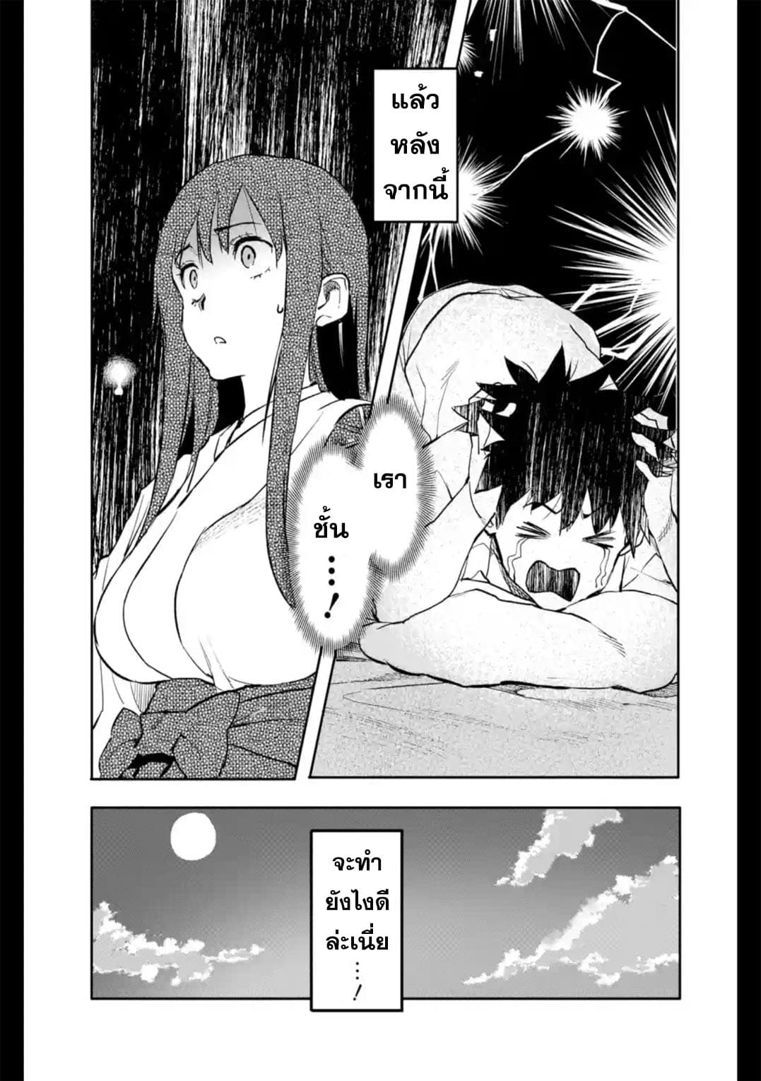 Isekai Kaeri no Yuusha ga Gendai Saikyou! Inou Battle-kei Bishoujo o Bishibashi Choukyou Suru Koto ni!? ผู้กล้ากลับบ้าน page 42