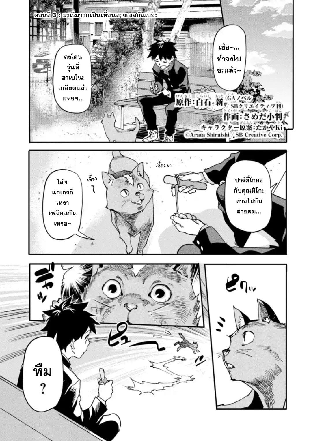 Isekai Kaeri no Yuusha ga Gendai Saikyou! Inou Battle-kei Bishoujo o Bishibashi Choukyou Suru Koto ni!? ผู้กล้ากลับบ้าน page 1