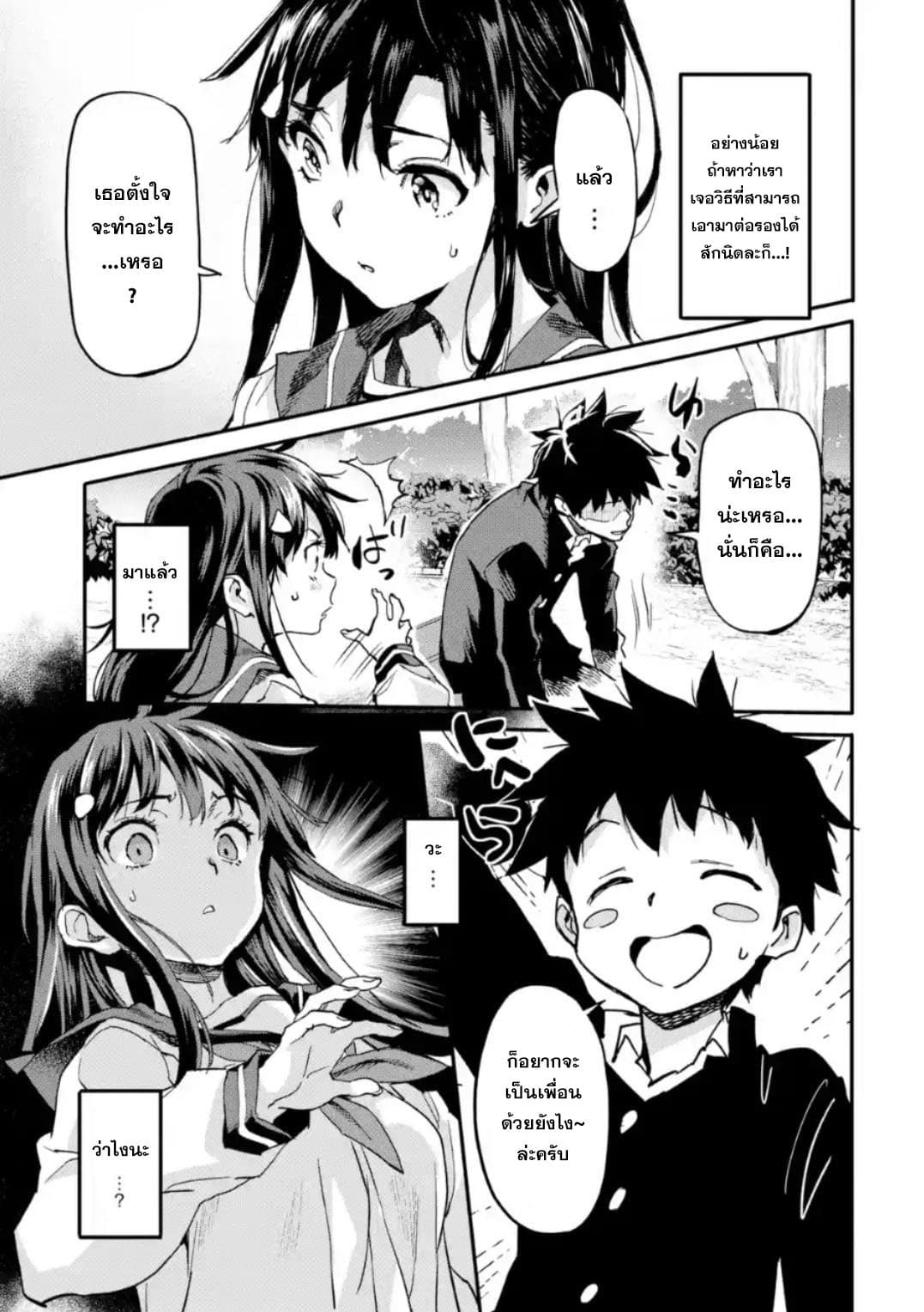 Isekai Kaeri no Yuusha ga Gendai Saikyou! Inou Battle-kei Bishoujo o Bishibashi Choukyou Suru Koto ni!? ผู้กล้ากลับบ้าน page 5