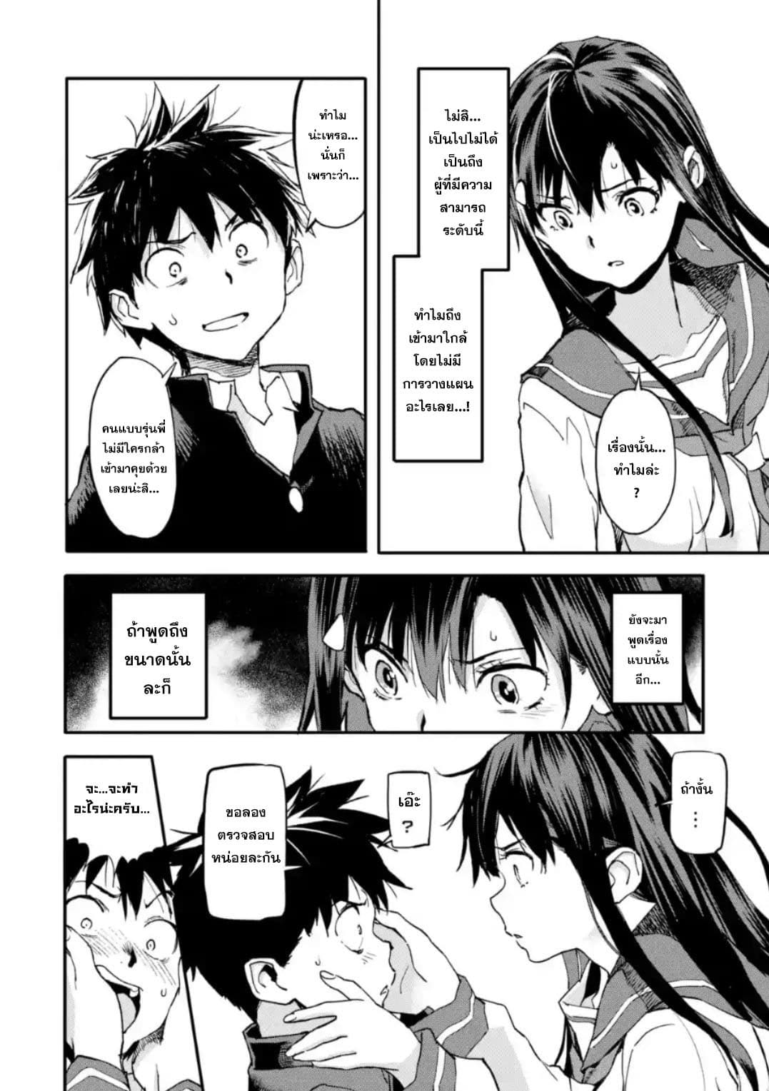 Isekai Kaeri no Yuusha ga Gendai Saikyou! Inou Battle-kei Bishoujo o Bishibashi Choukyou Suru Koto ni!? ผู้กล้ากลับบ้าน page 6