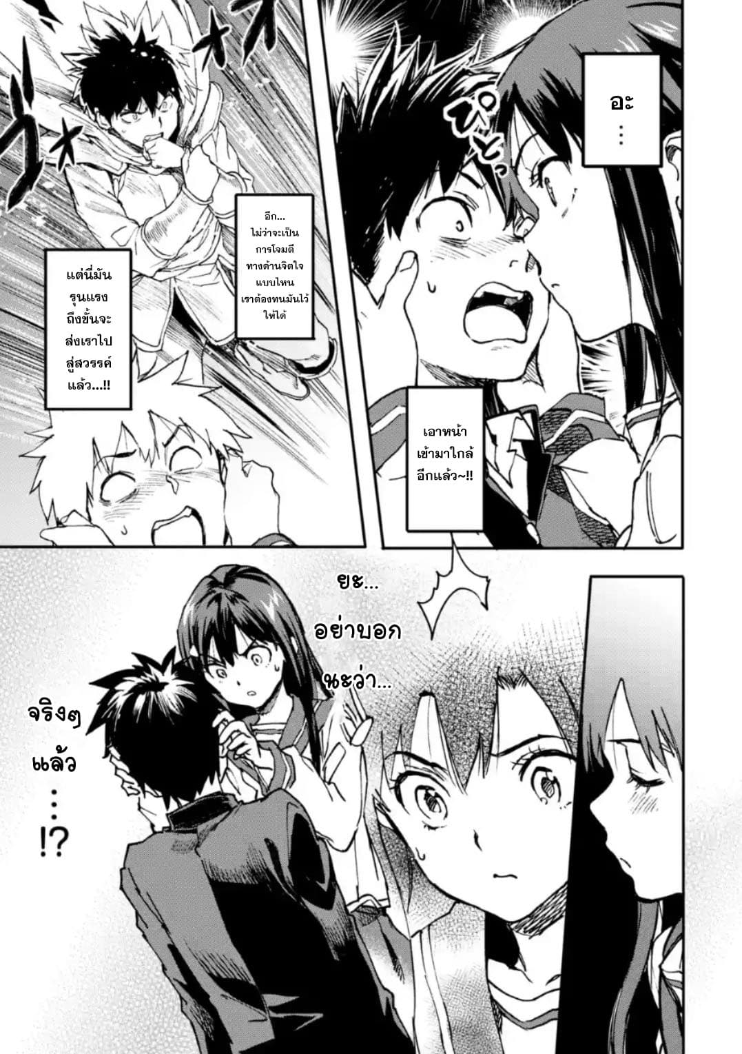 Isekai Kaeri no Yuusha ga Gendai Saikyou! Inou Battle-kei Bishoujo o Bishibashi Choukyou Suru Koto ni!? ผู้กล้ากลับบ้าน page 7